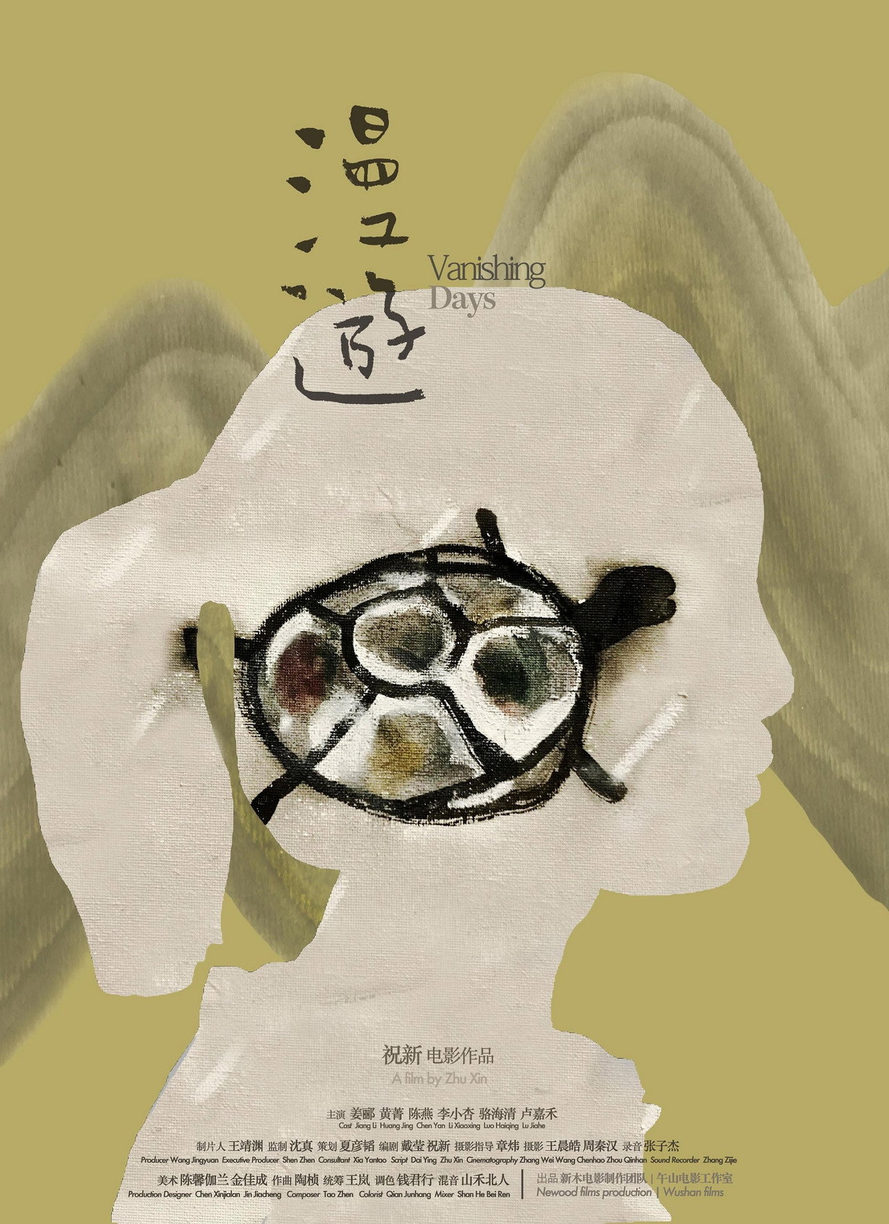 漫游 filmaffisch