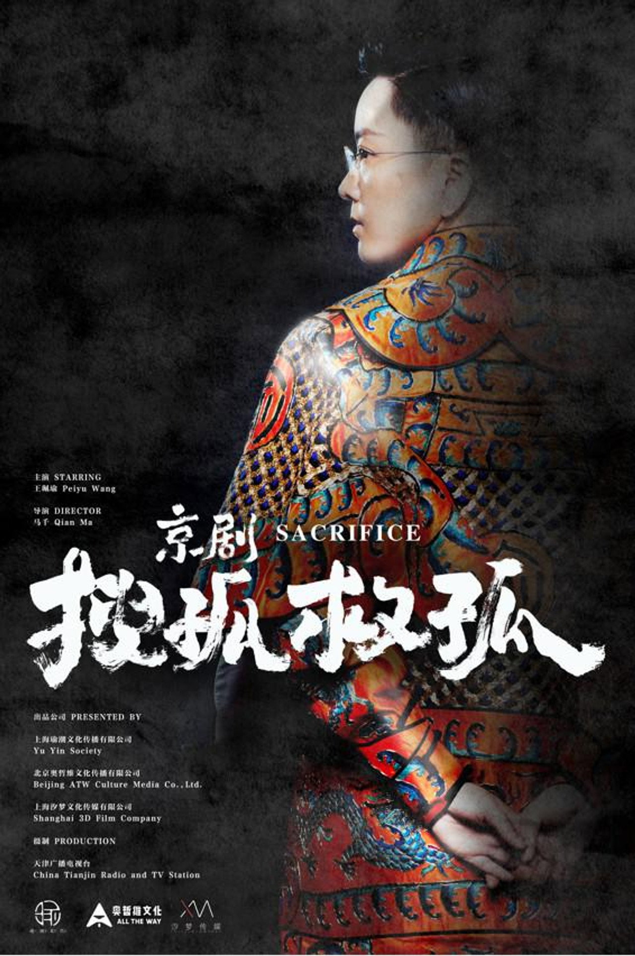 京剧搜孤救孤 filmaffisch