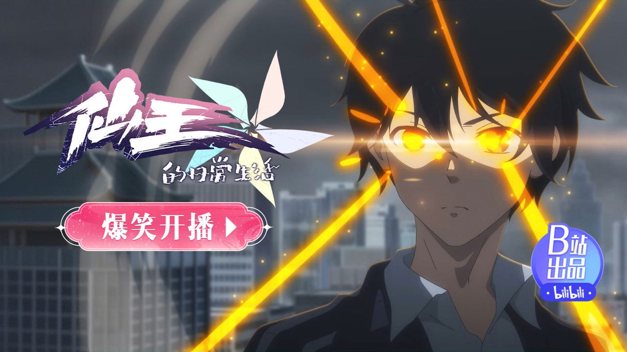 The Daily Life of the Immortal King - Season 5 Episode 1 : Birth of the Demon Child?