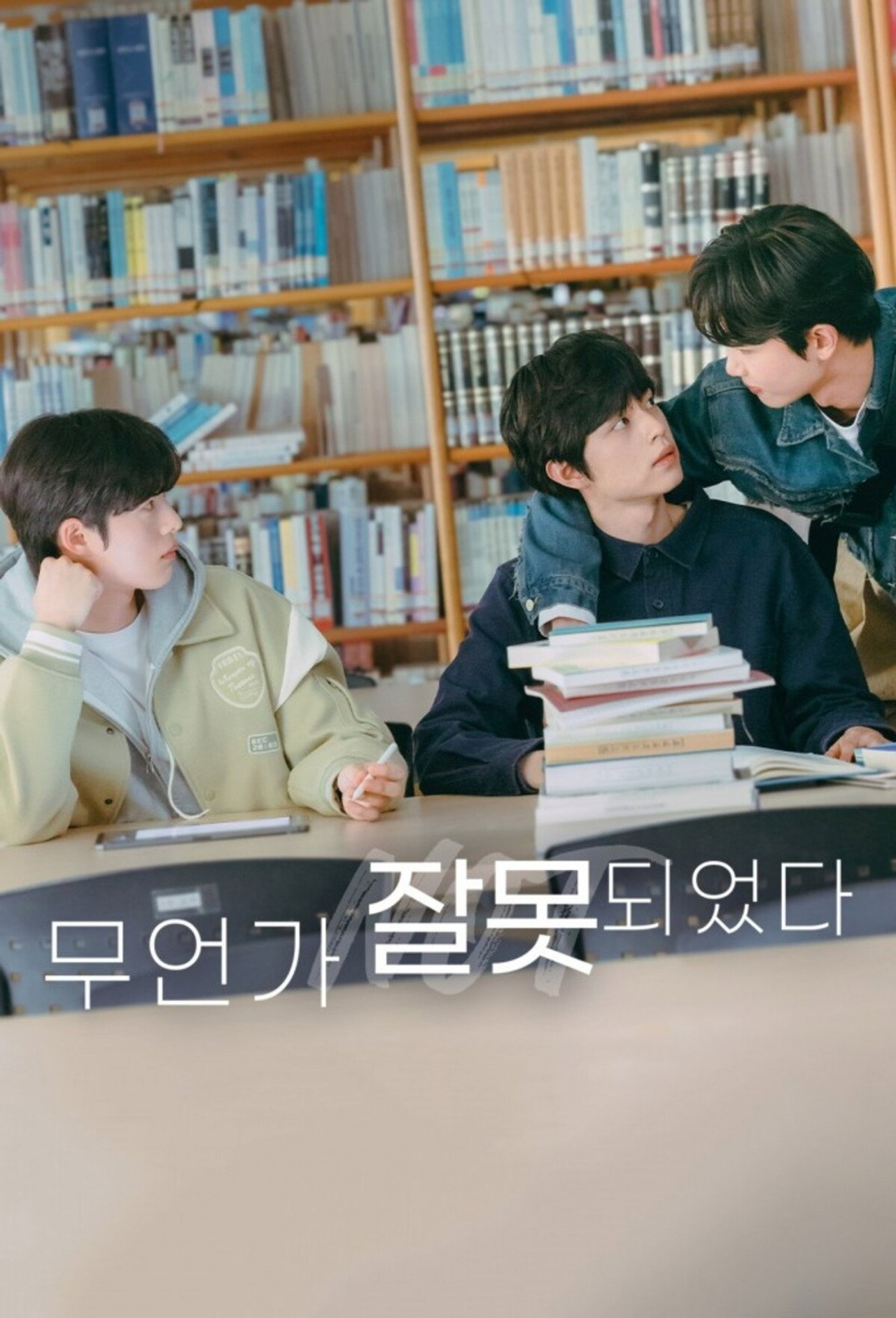 무언가 잘못되었다 affisch