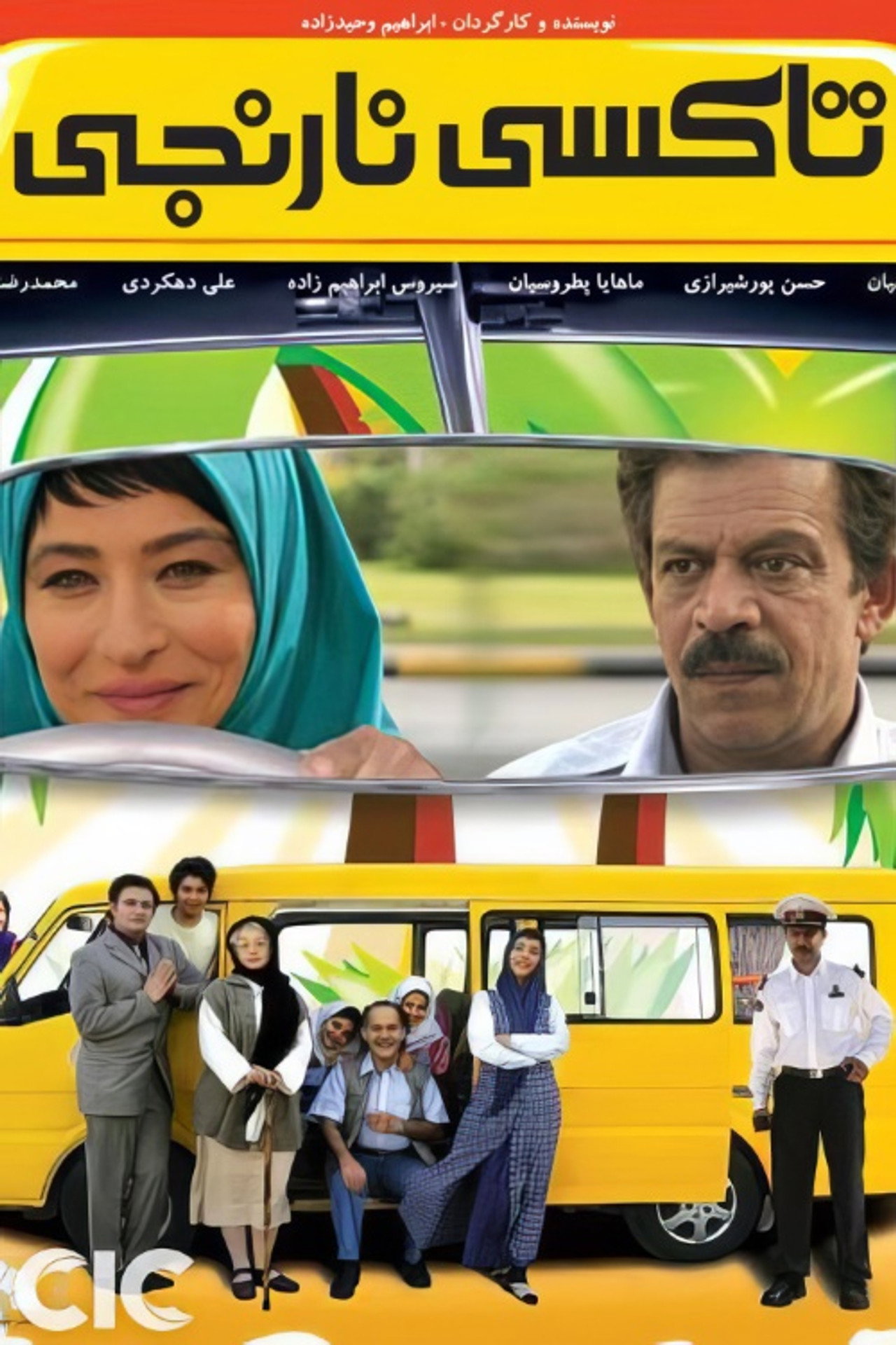 تاکسی نارنجی filmaffisch