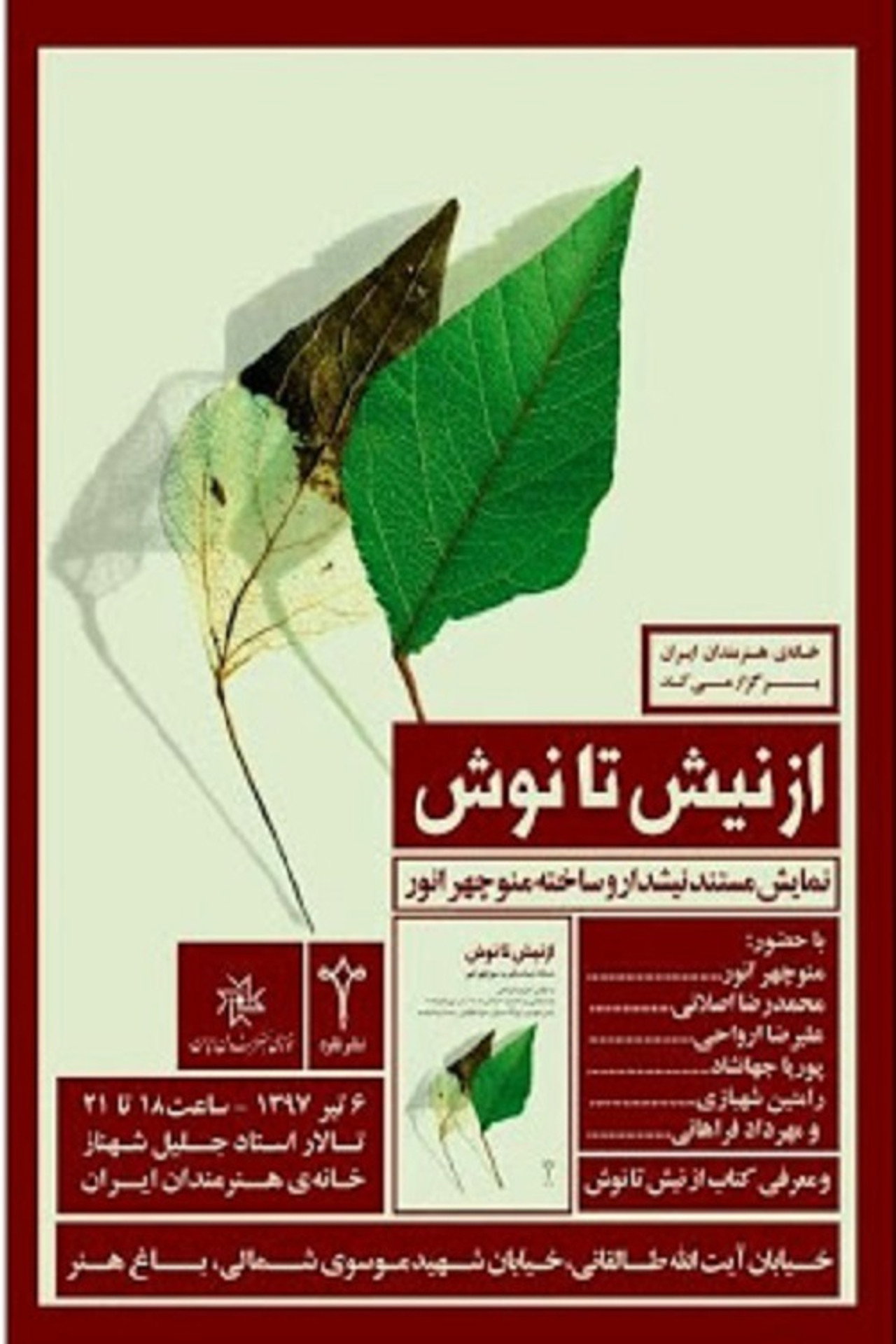 نیش‌دارو filmaffisch