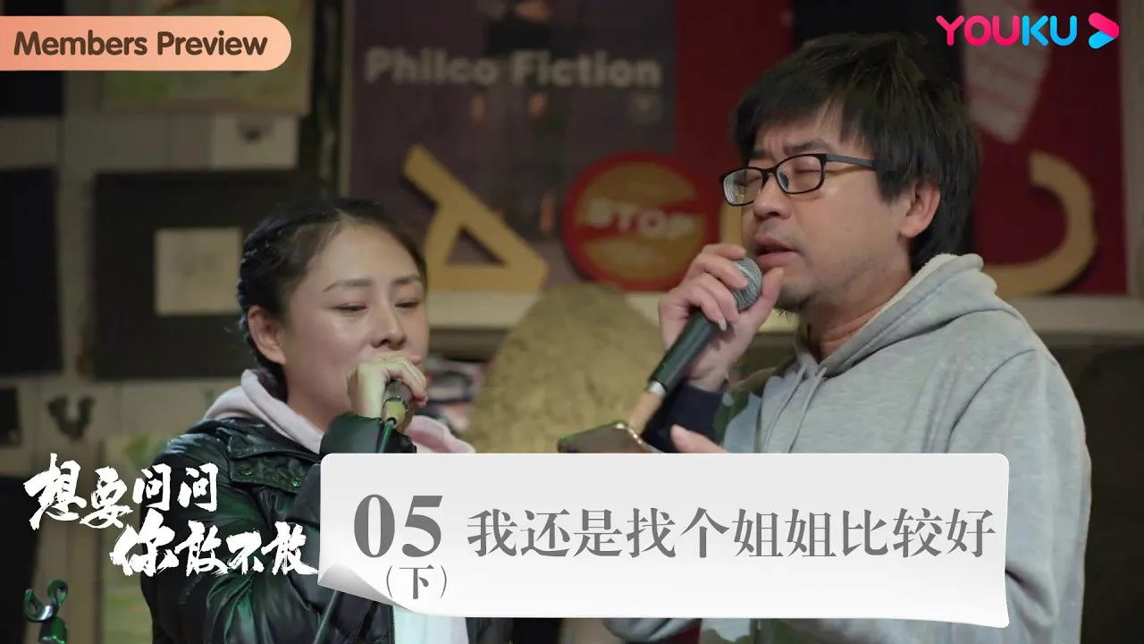 想要问问你敢不敢 — Épisode 6