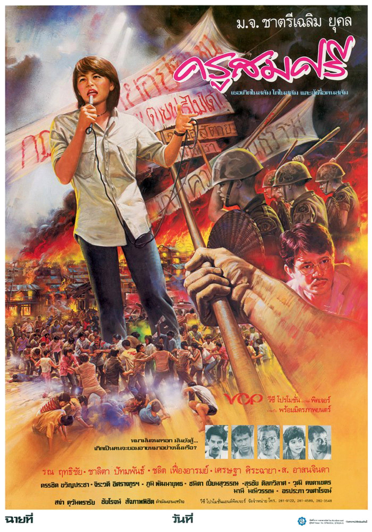 ครูสมศรี filmaffisch