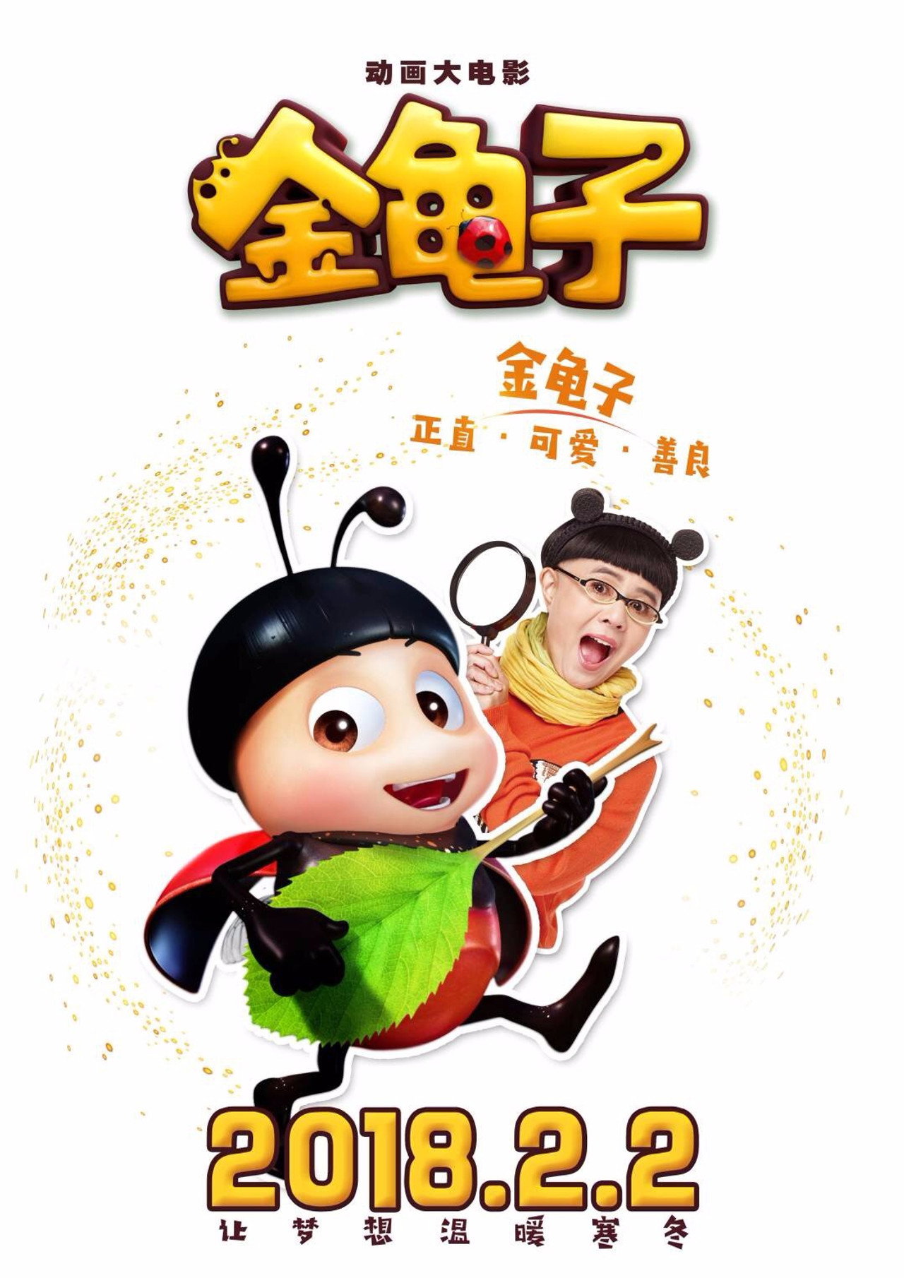 金龟子 filmaffisch