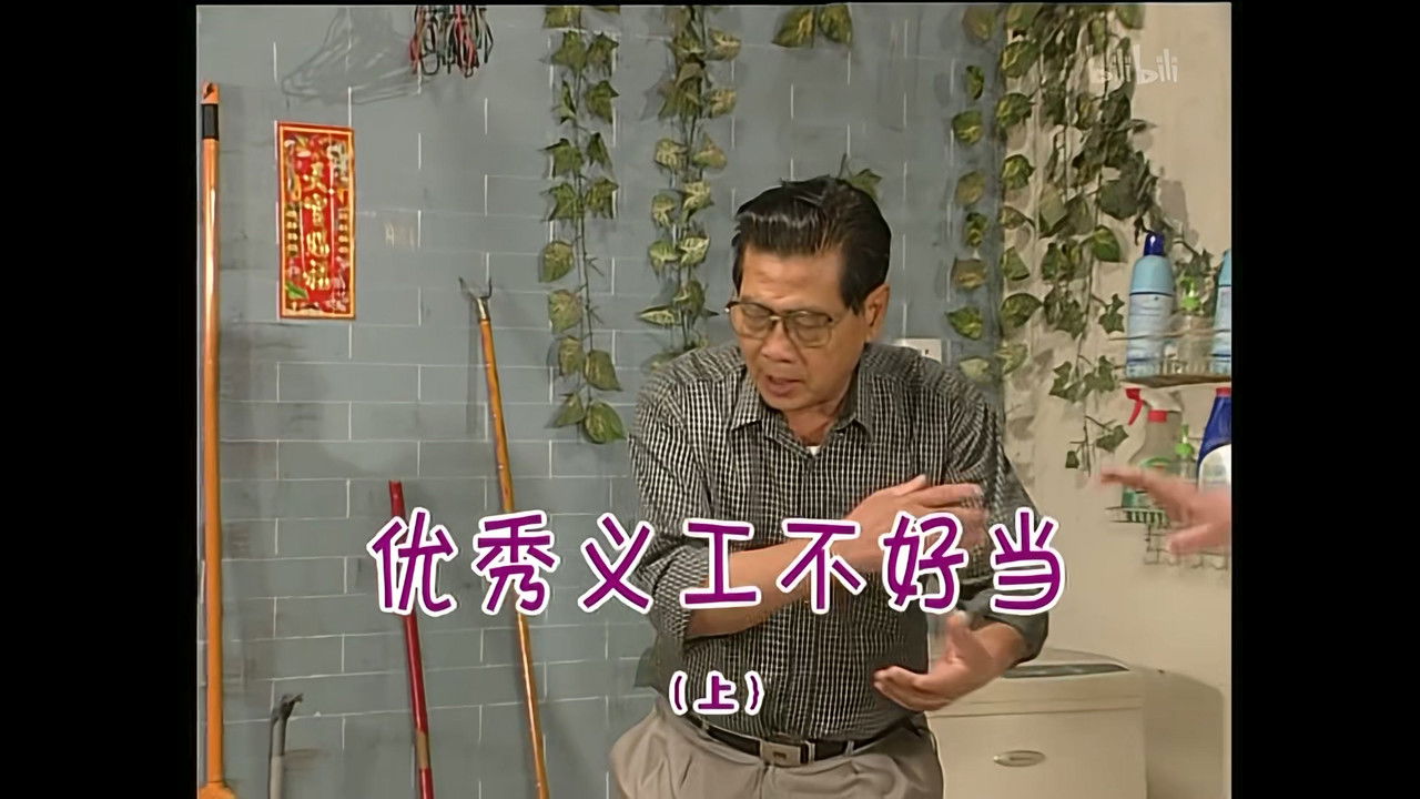 外来媳妇本地郎 — Épisode 1105