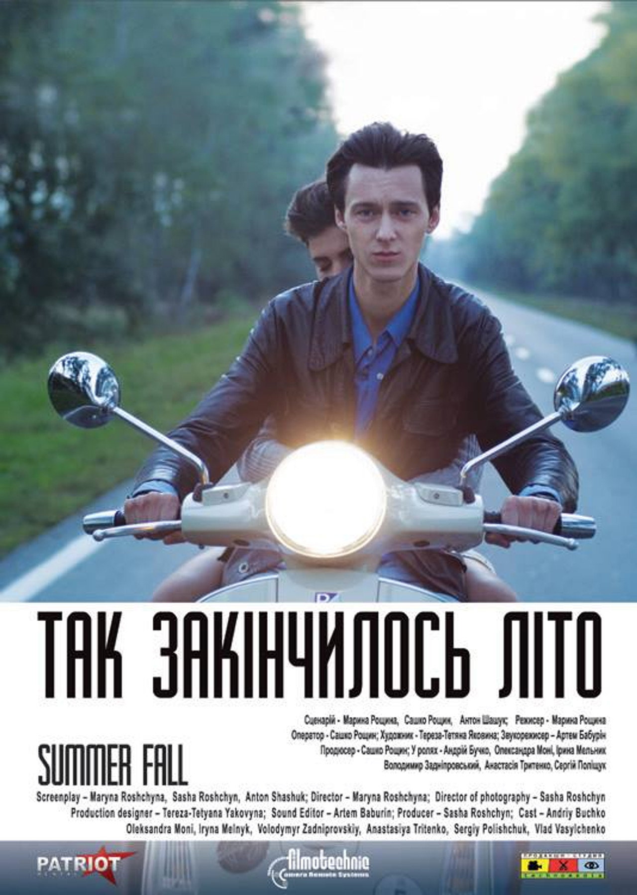 Так закінчилось літо filmaffisch