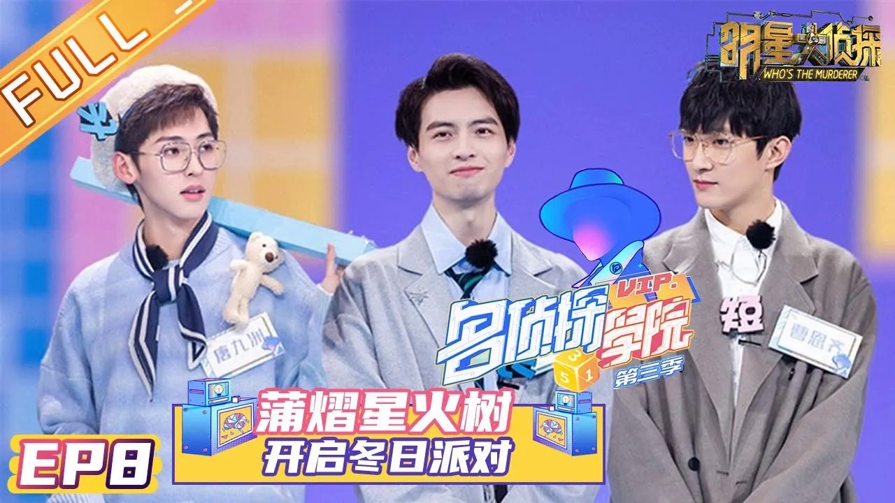 Detective Academy - Season 3 Episode 9 : Episode 8