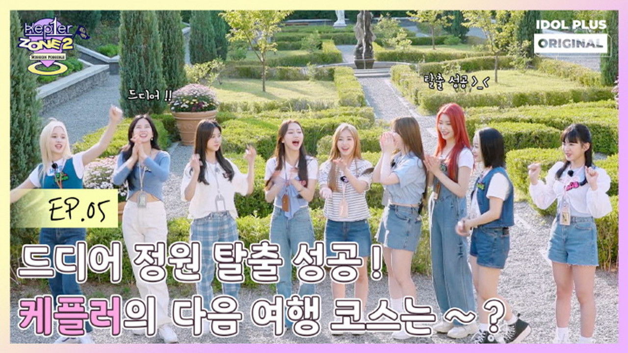 케플러존 — Épisode 5