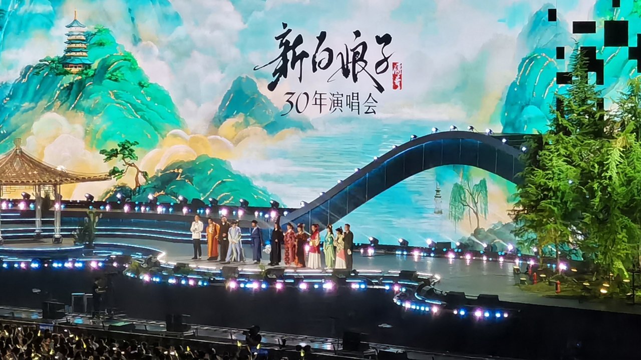 新白娘子传奇演唱会 杭州场 backdrop