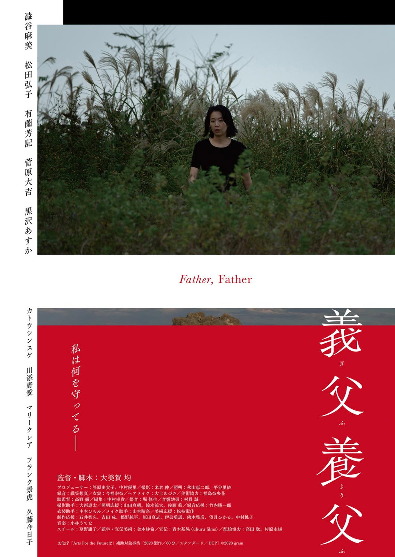 Father, Father Backdrop