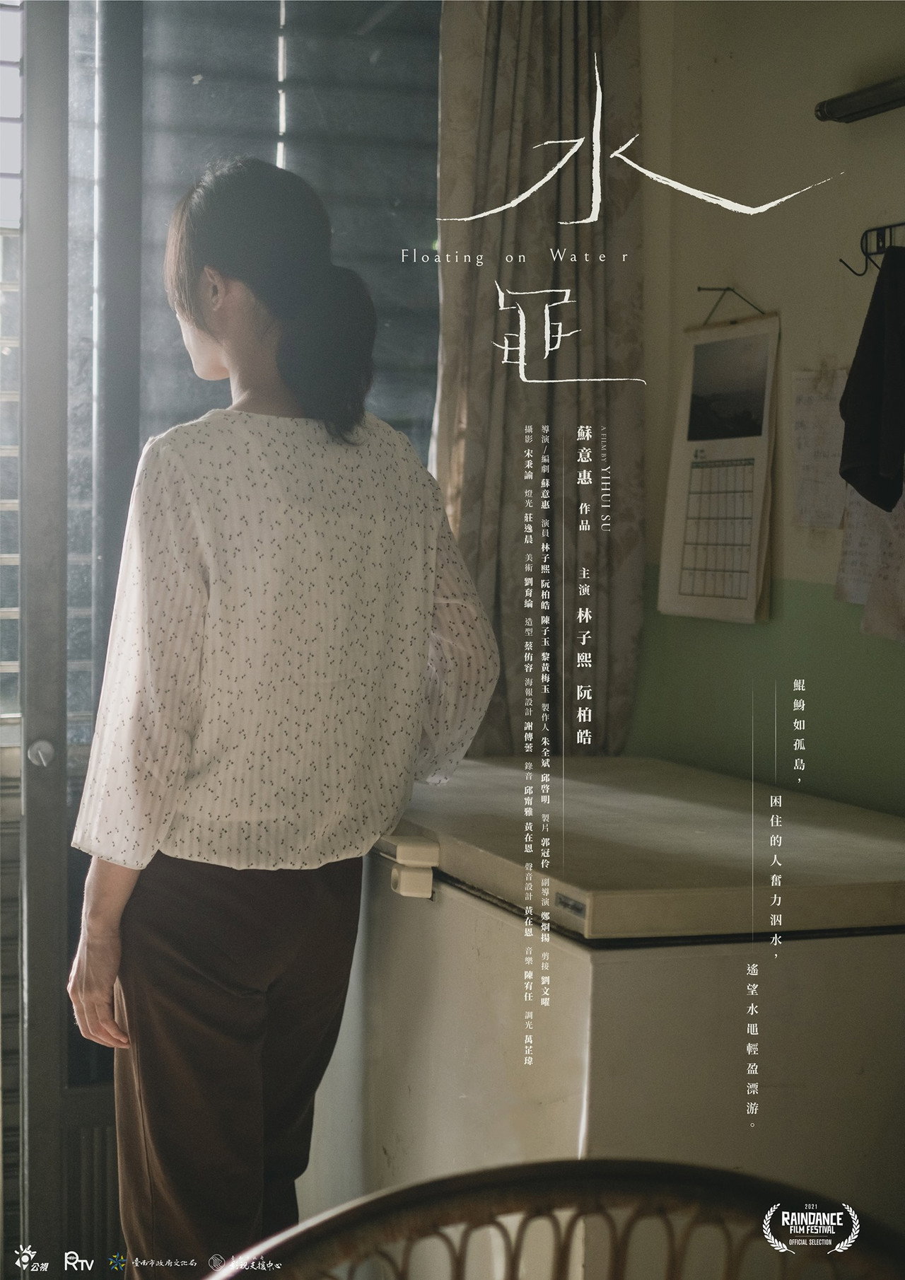 水黽 filmaffisch
