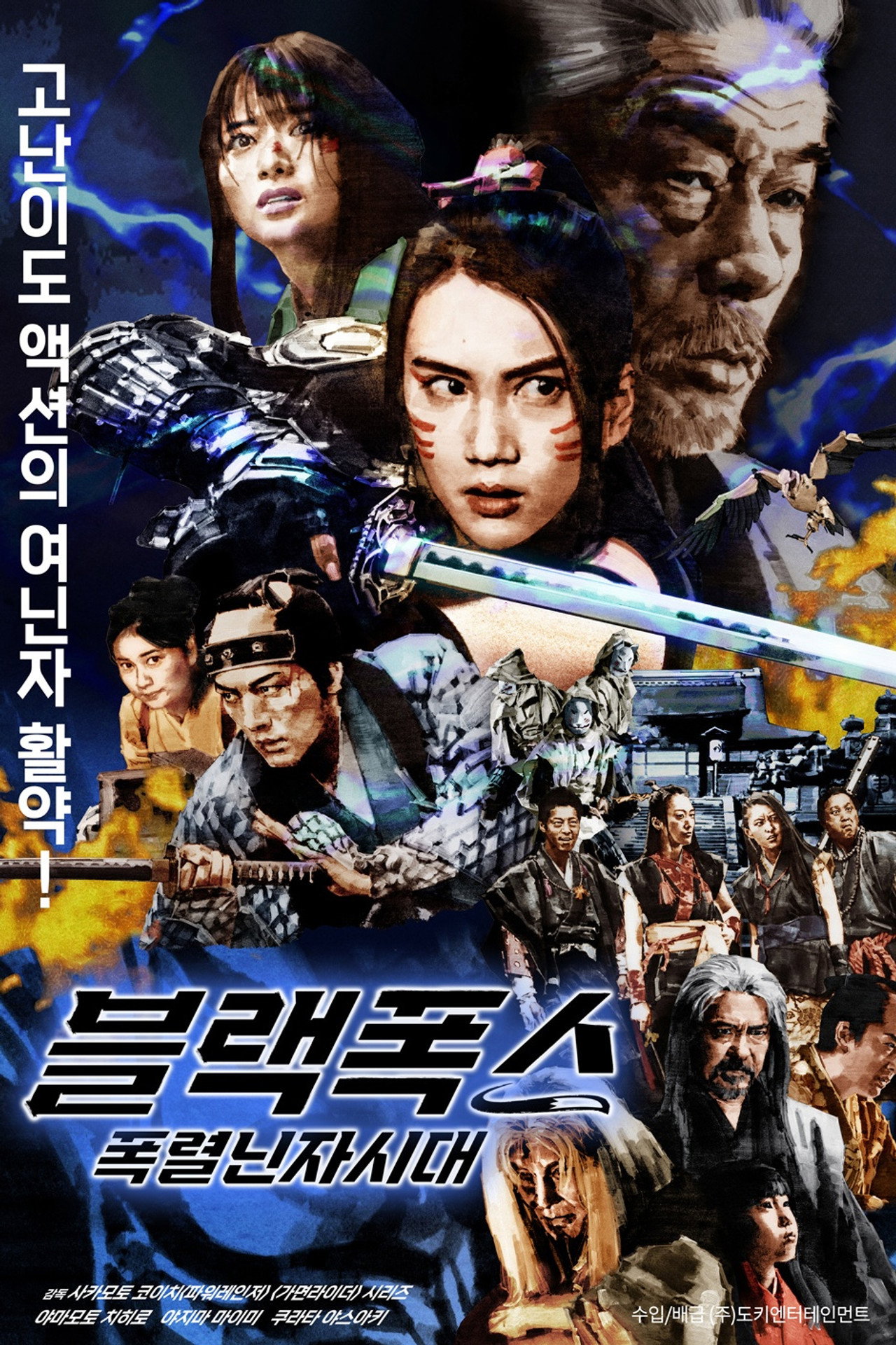 Black Fox: Age of the Ninja filmaffisch