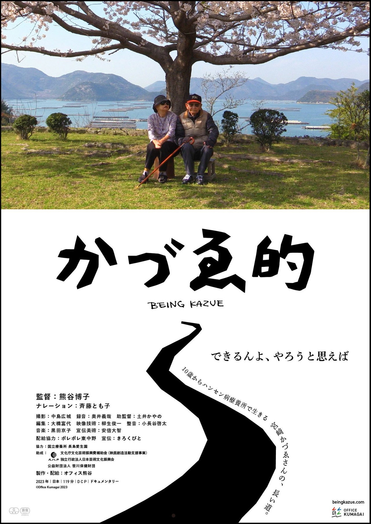 かづゑ的 filmaffisch