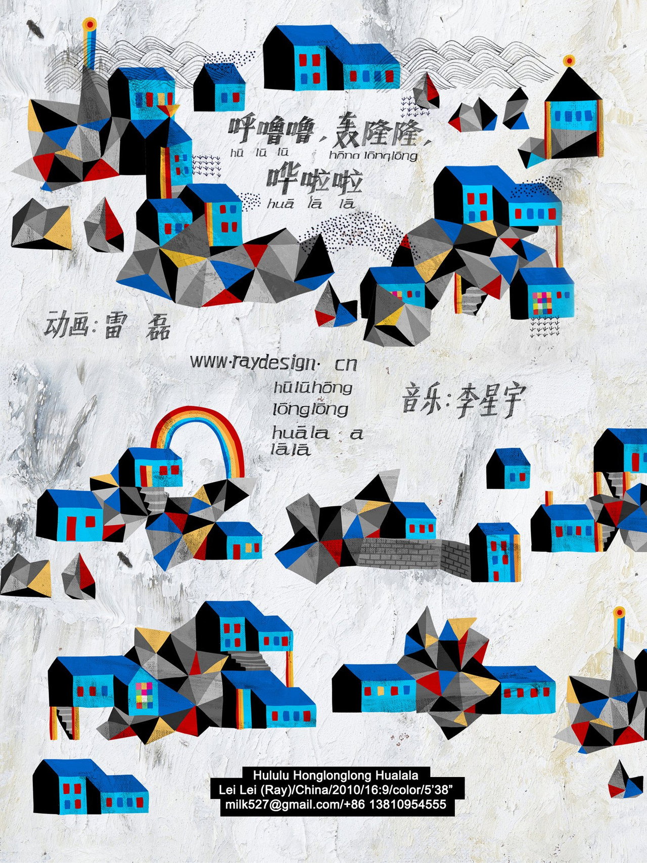 呼噜噜,轰隆隆,哗啦啦 filmaffisch