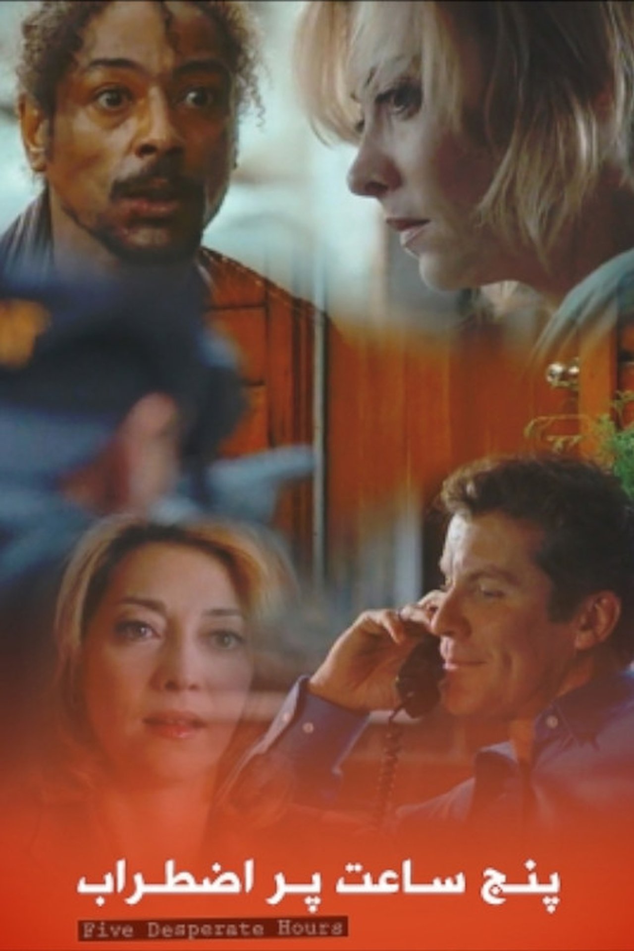 مشاهدة فيلم Five Desperate Hours مترجم بدون اعلانات - بوستر