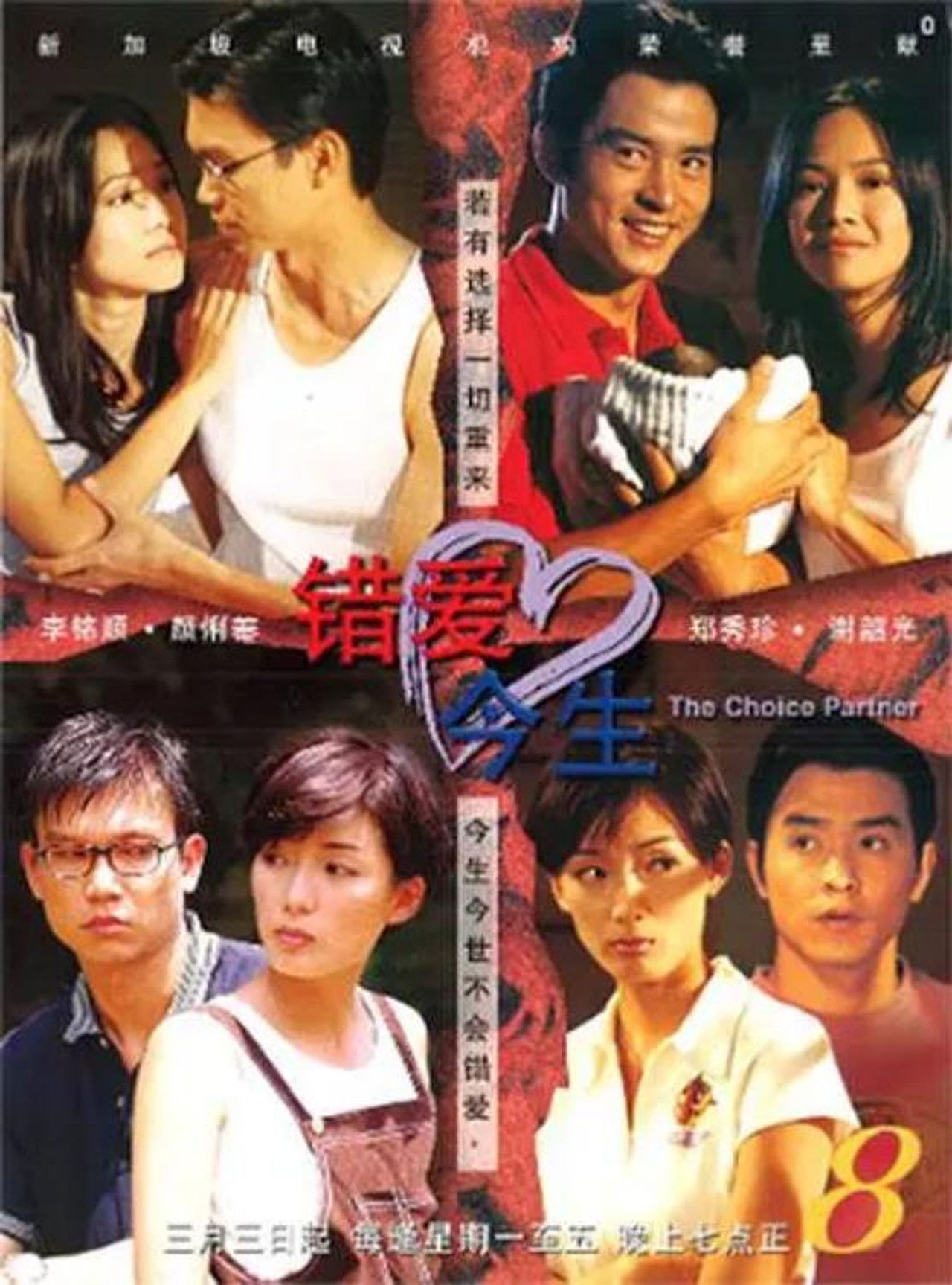 Dashuri e gabuar në këtë jetë backdrop