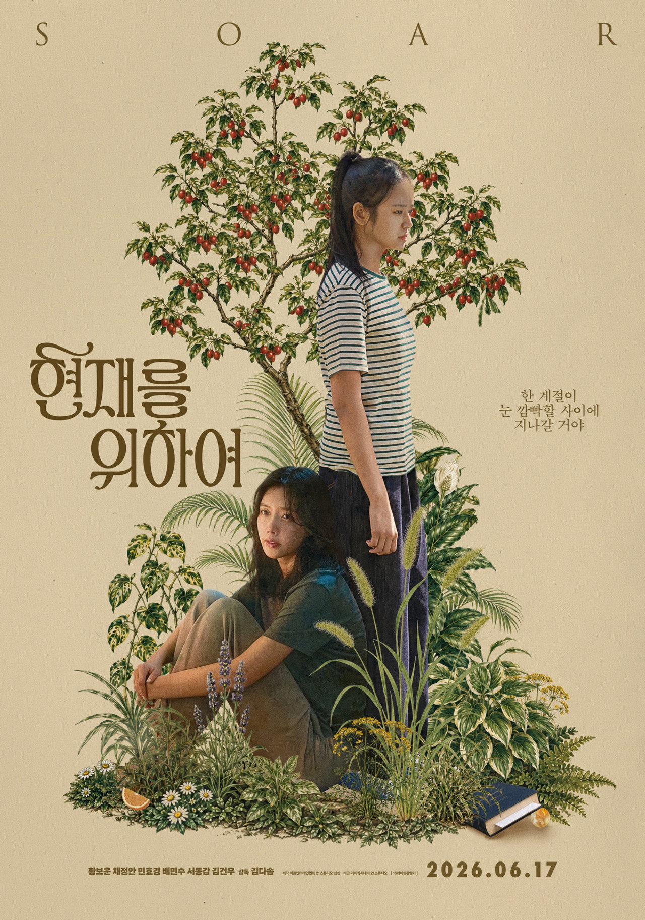 현재를 위하여 filmaffisch