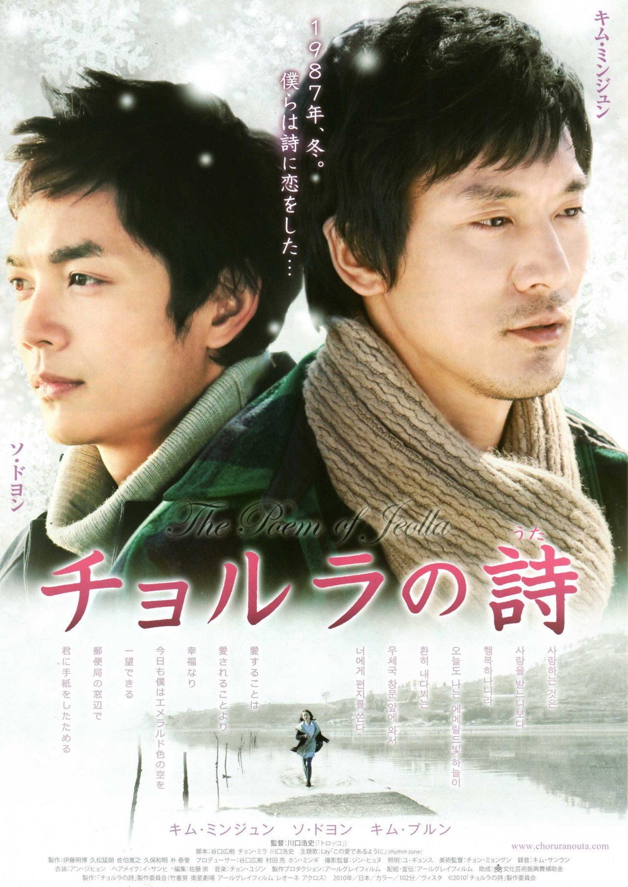 チョルラの詩 filmaffisch