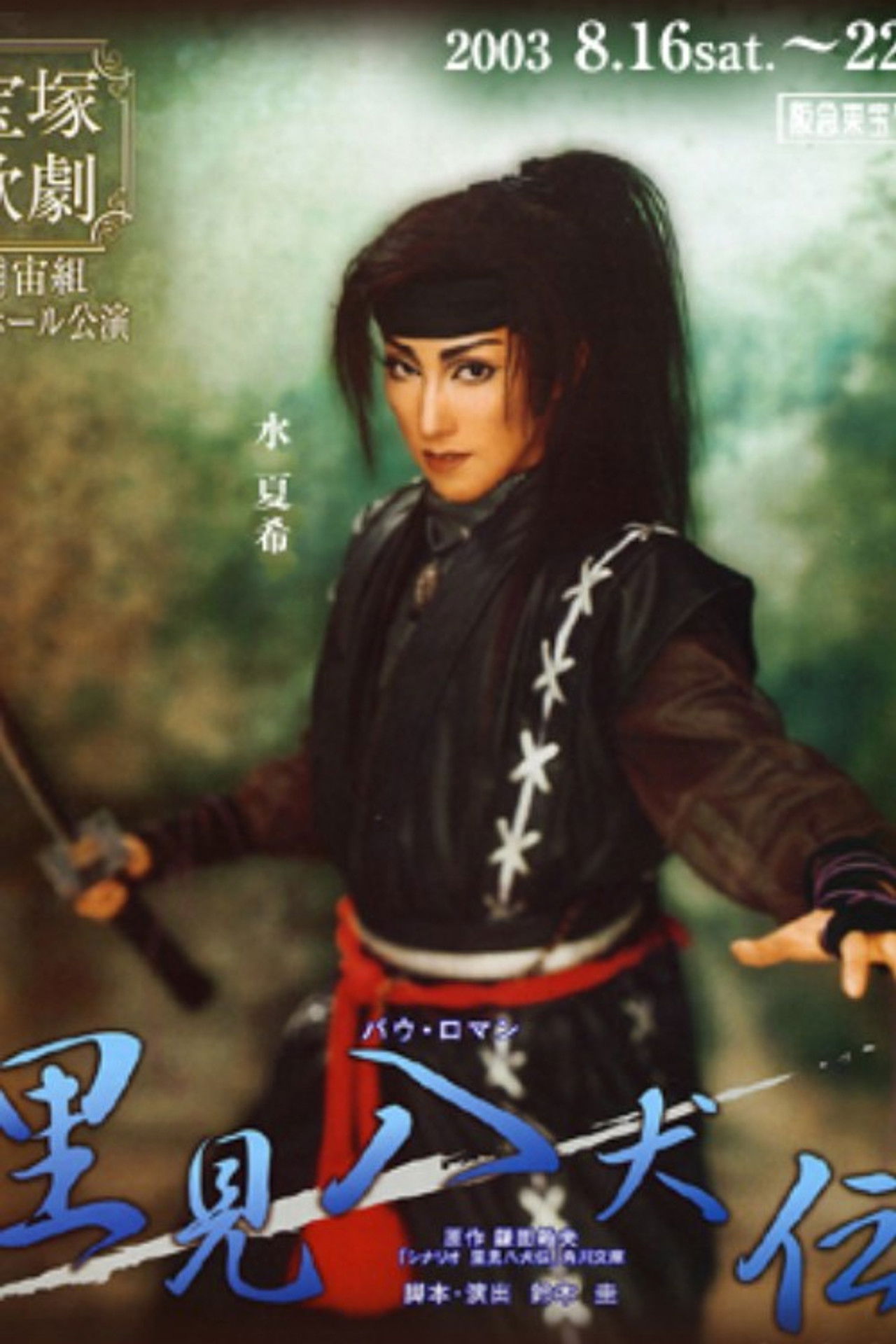 Legend of the Eight Dog Warriors Backdrop