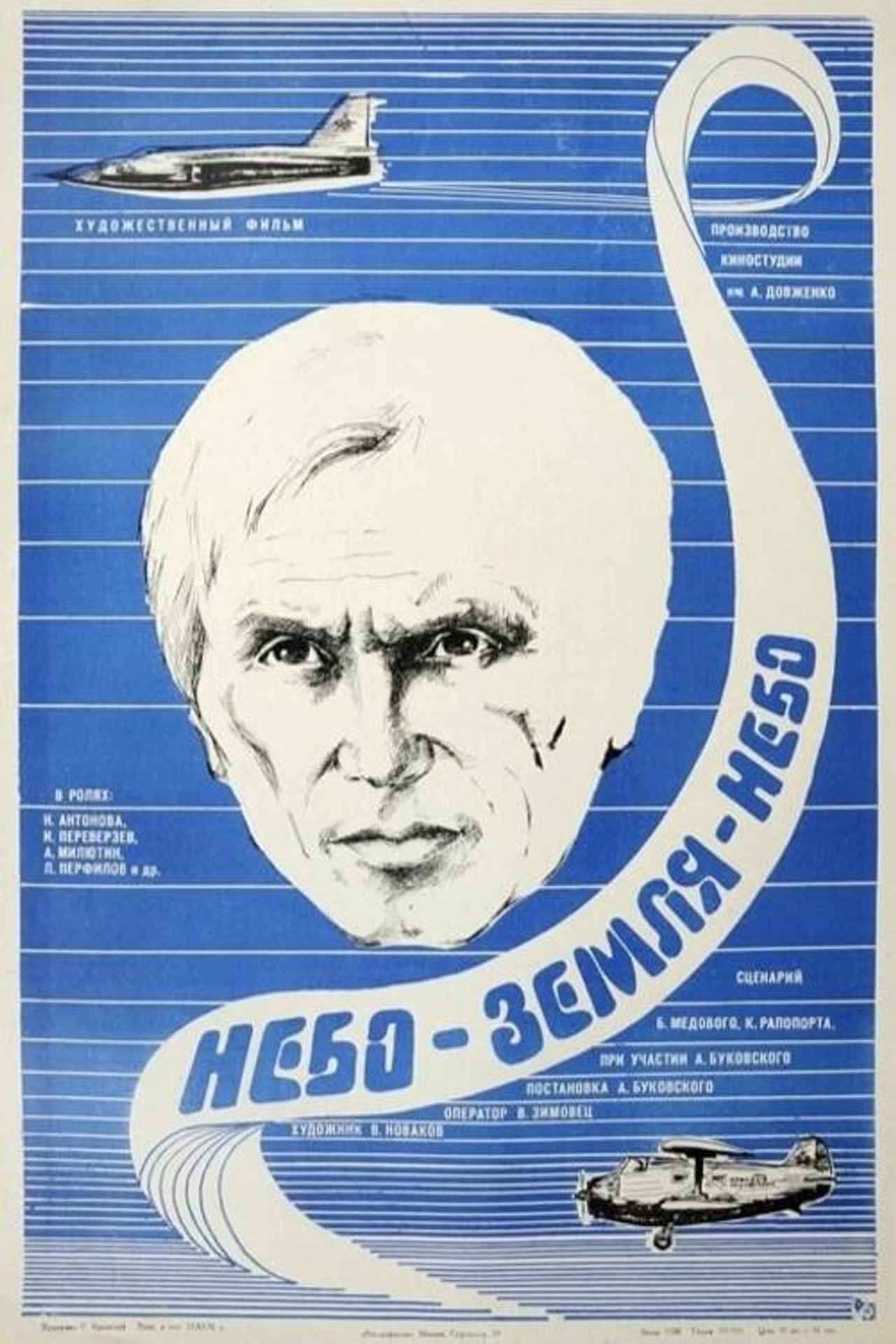 Небо, земля, небо filmaffisch
