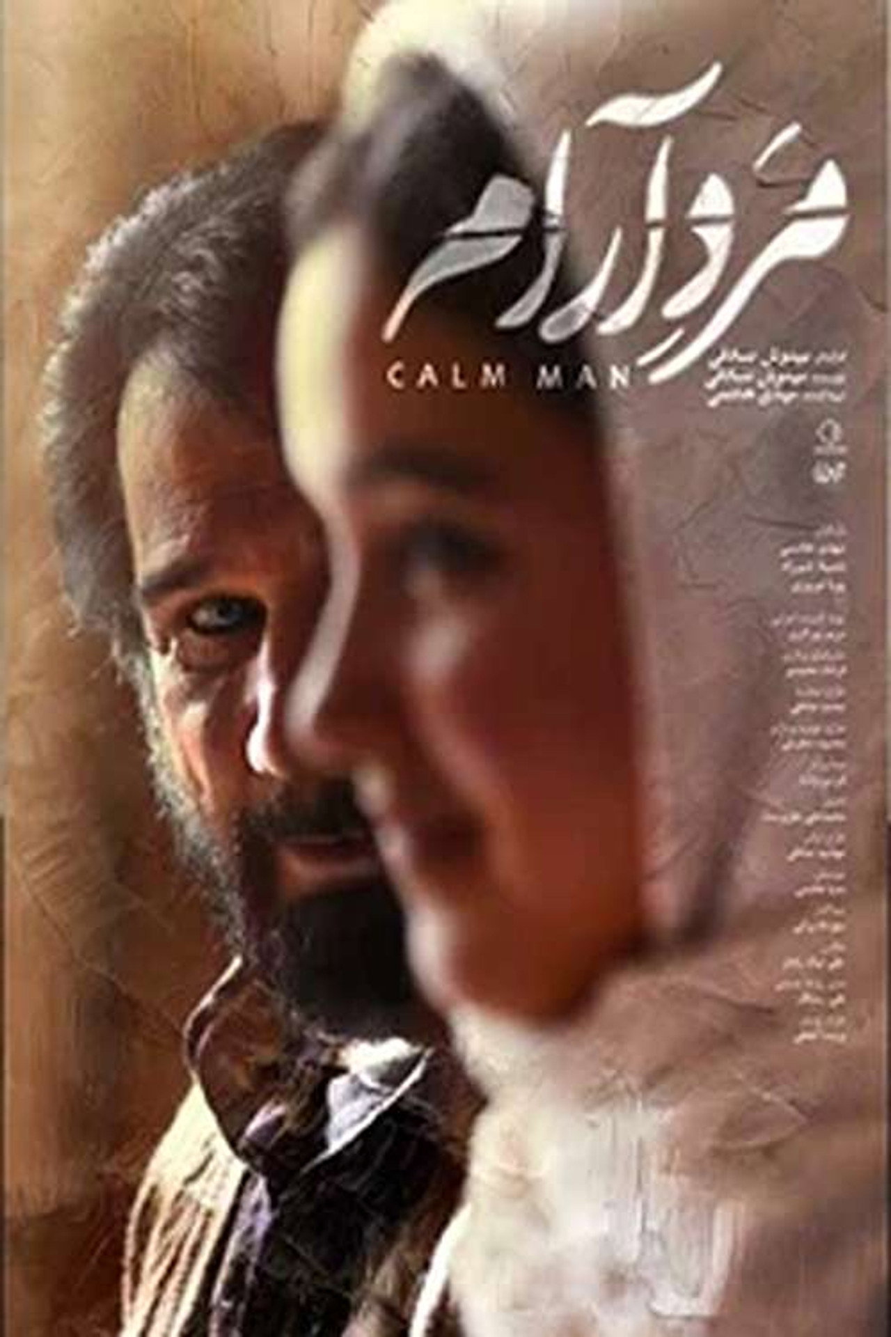 مرد آرام filmaffisch