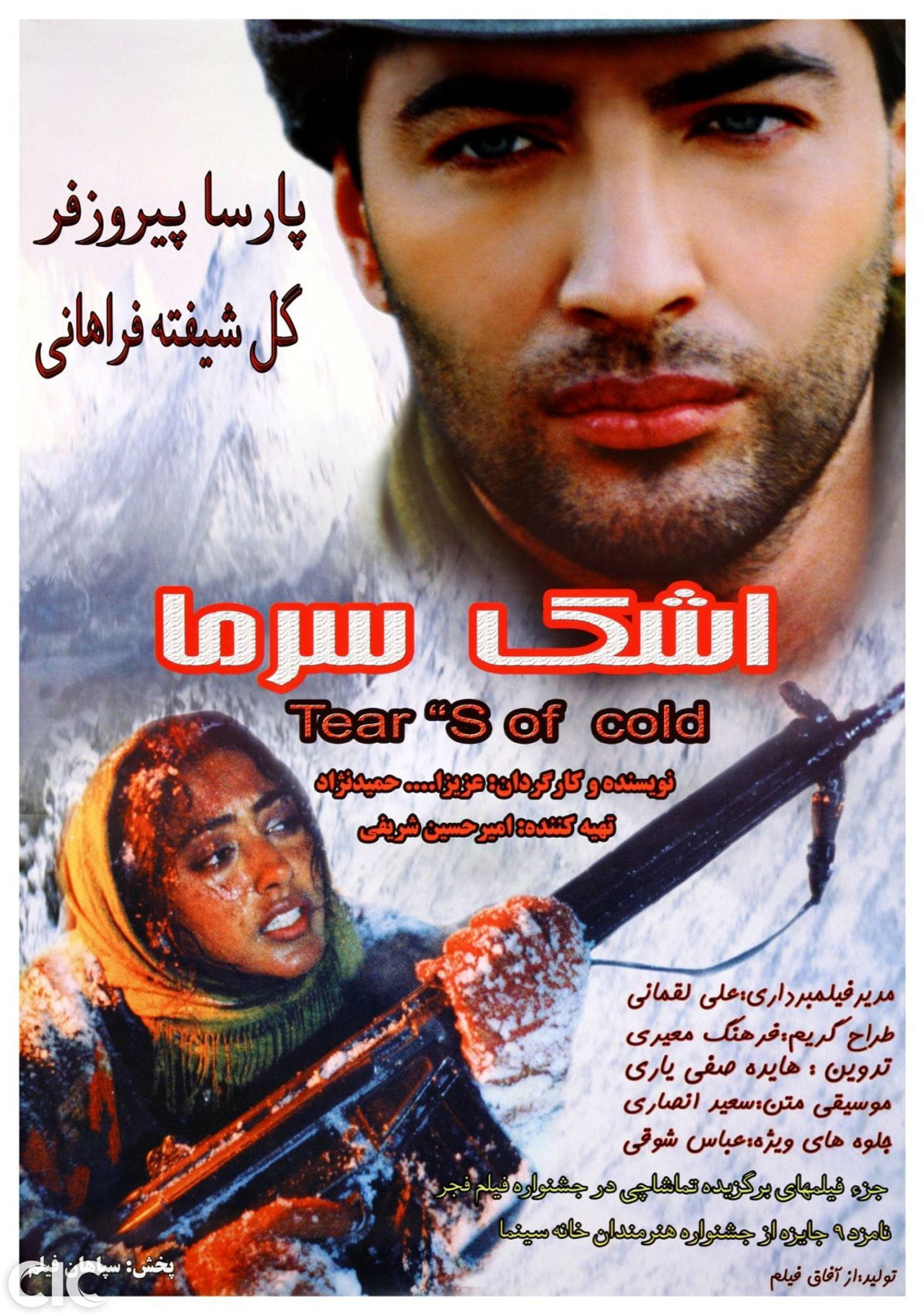 اشک سرما filmaffisch