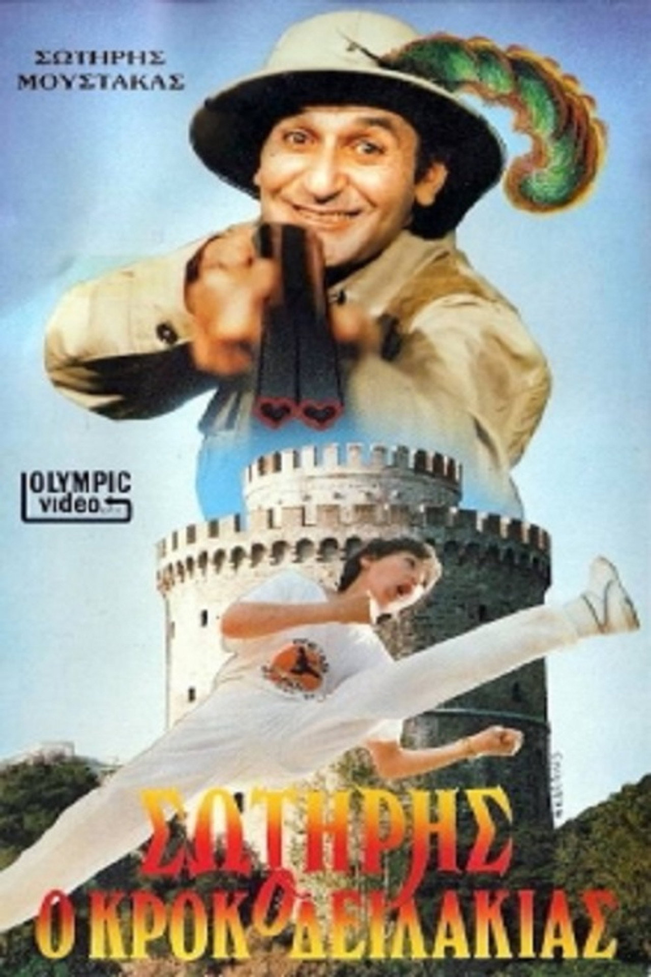 Sotiris the Little Crocodile