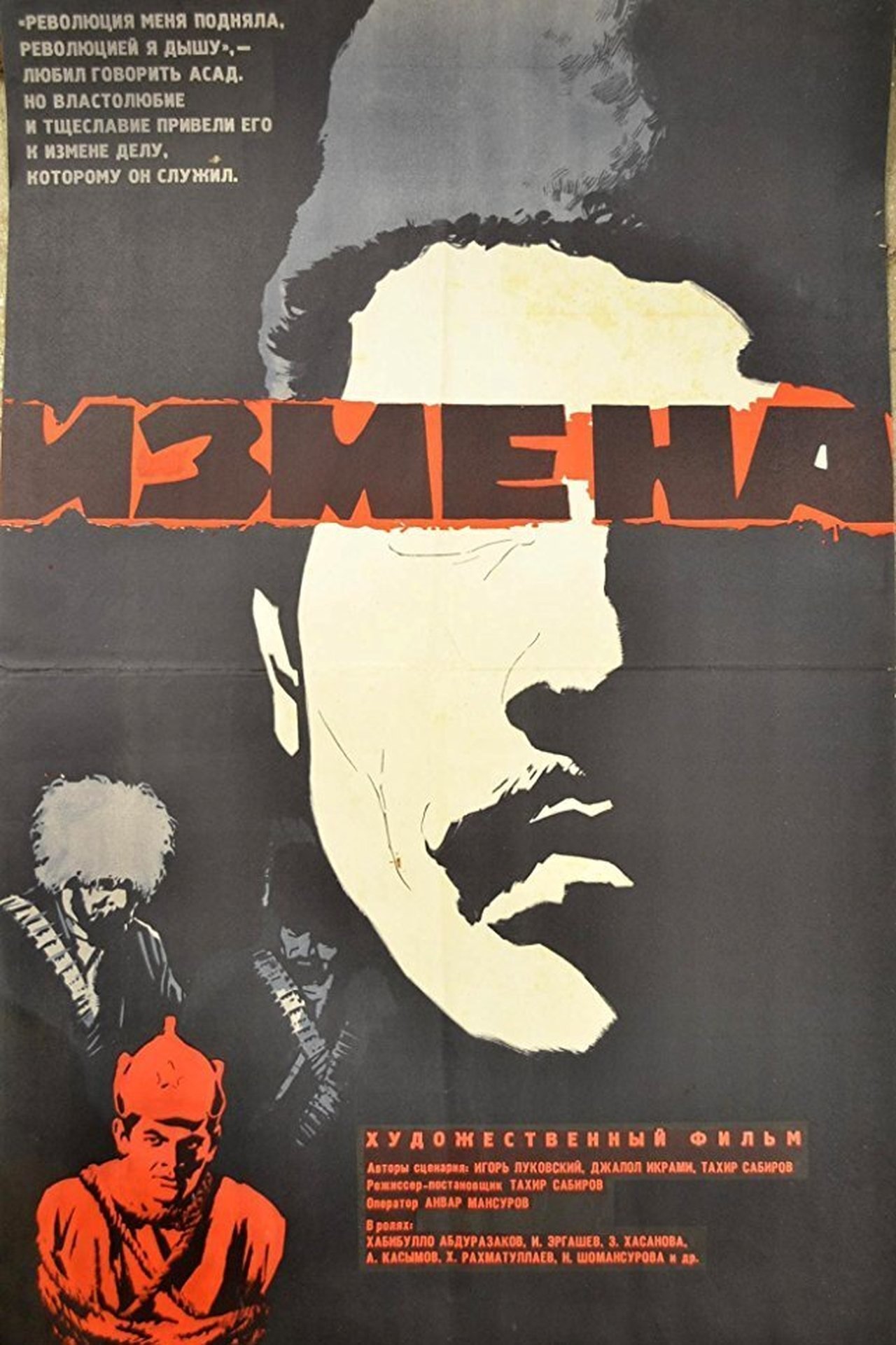 Измена Измена