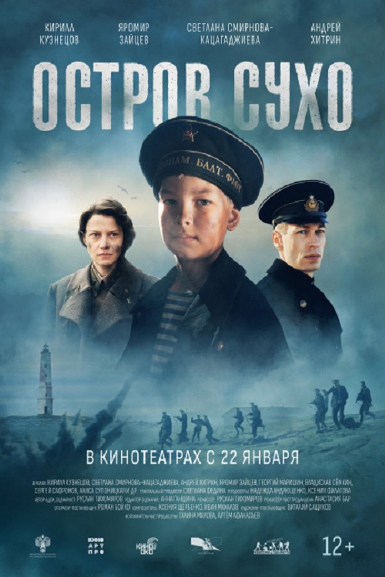 Остров Сухо