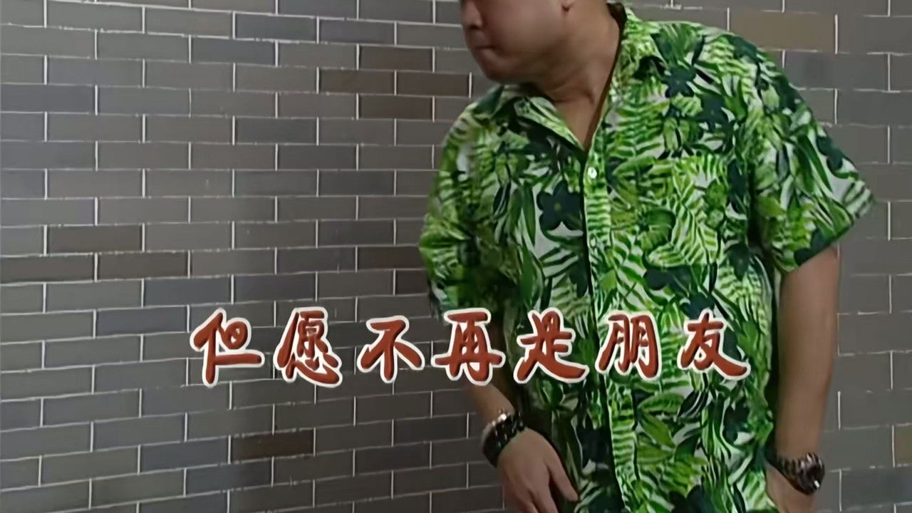 外来媳妇本地郎 — Épisode 2159