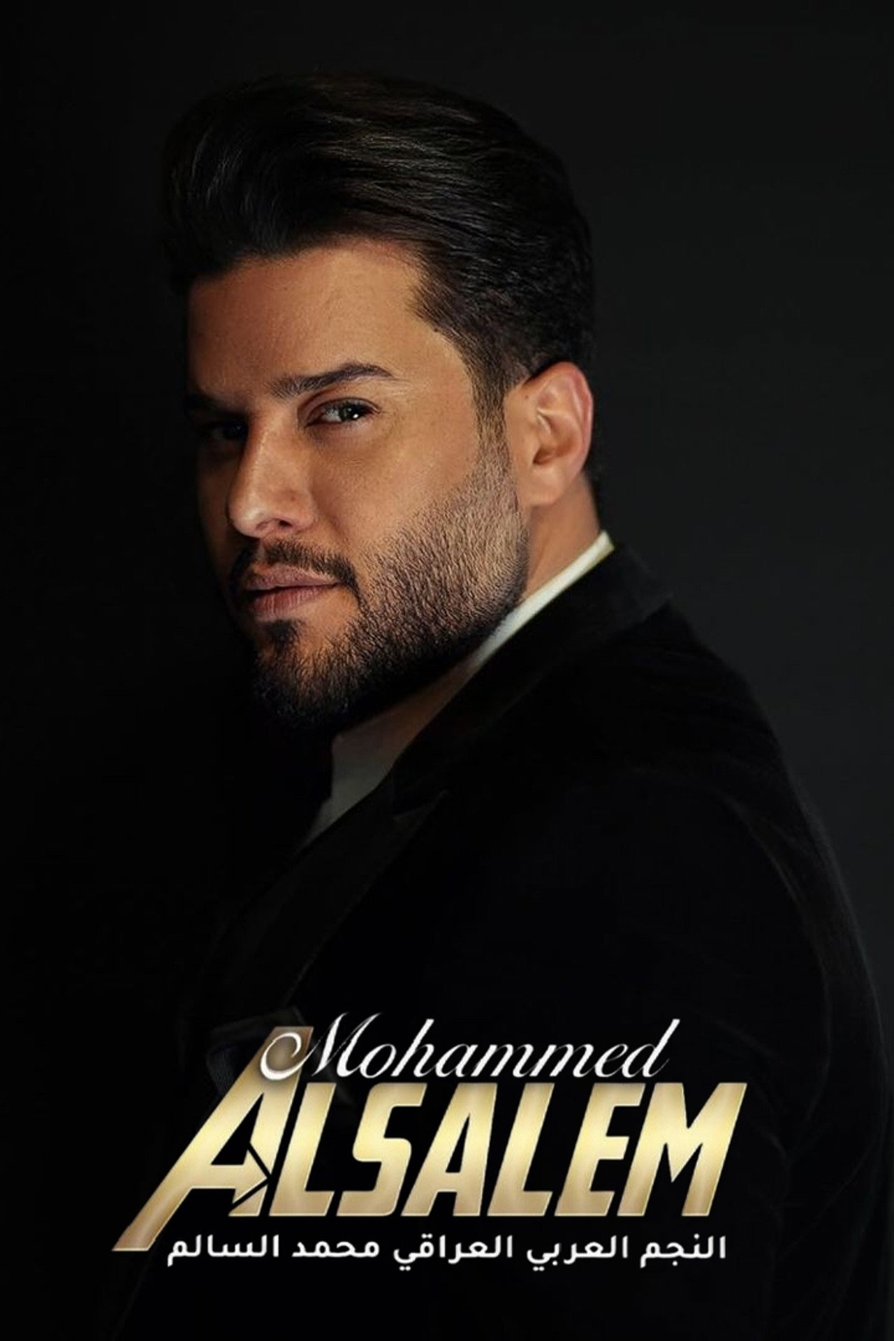 Muhammad Al Salem A Christmas Night filmaffisch