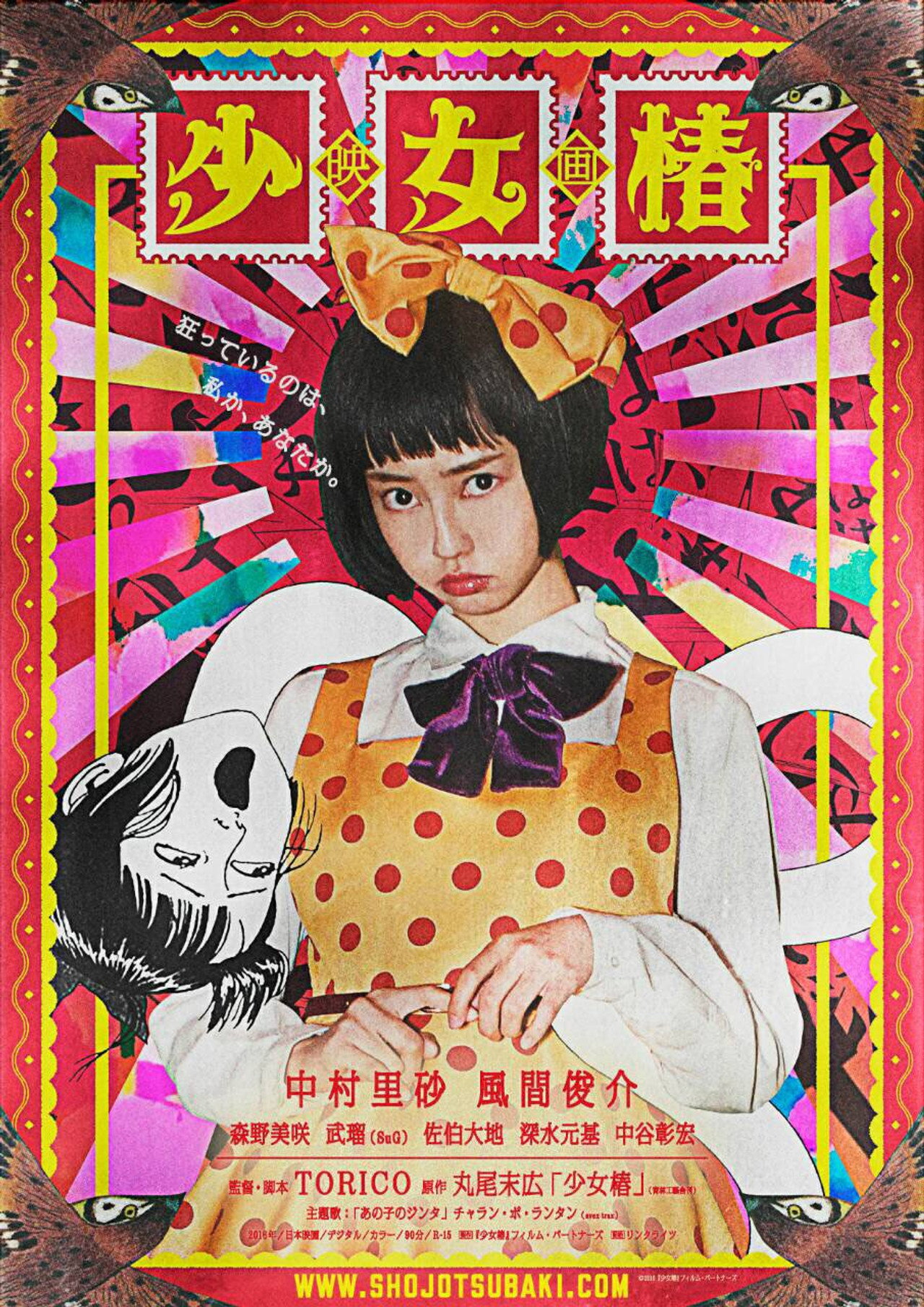 少女椿 filmaffisch