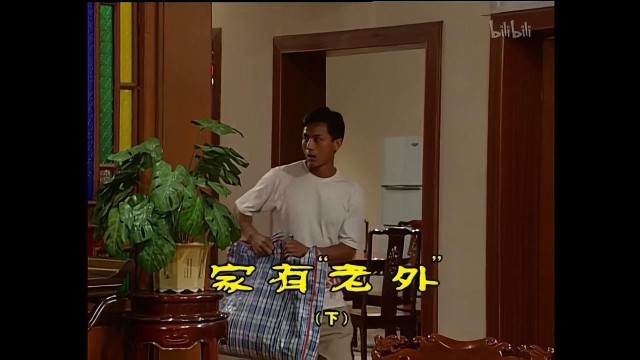 外来媳妇本地郎 — Épisode 882