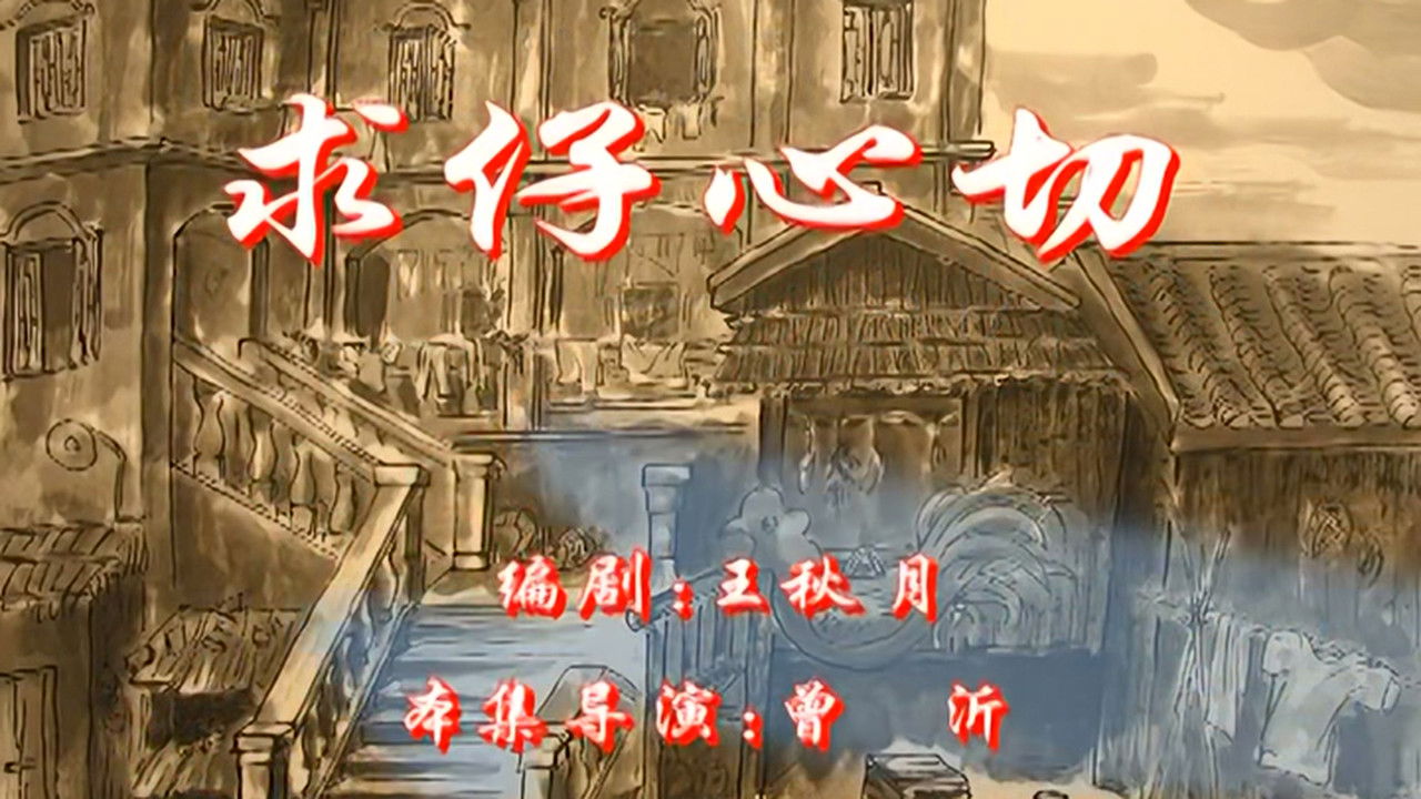 七十二家房客 — Épisode 106