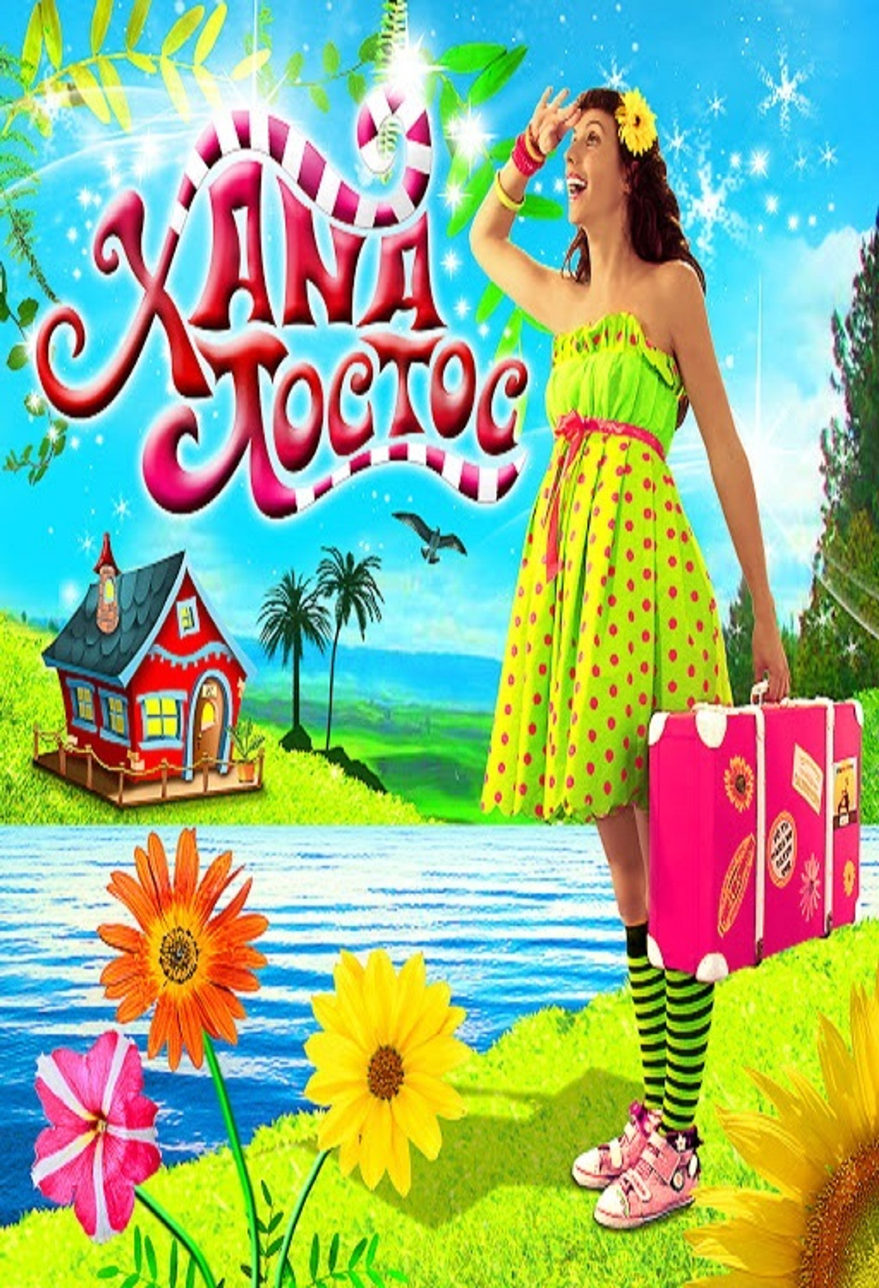 Xana Toc Toc filmaffisch