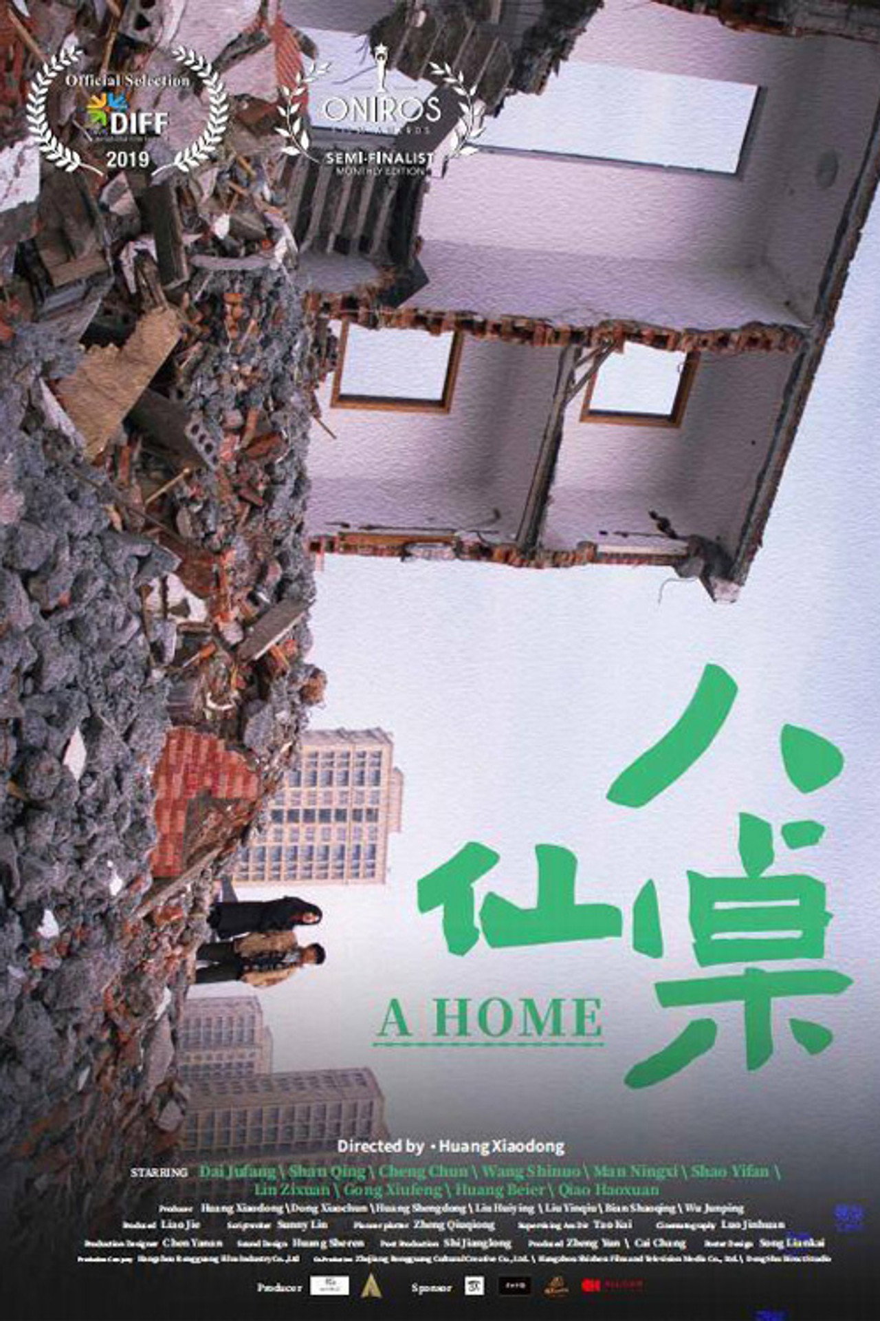 八仙桌 filmaffisch