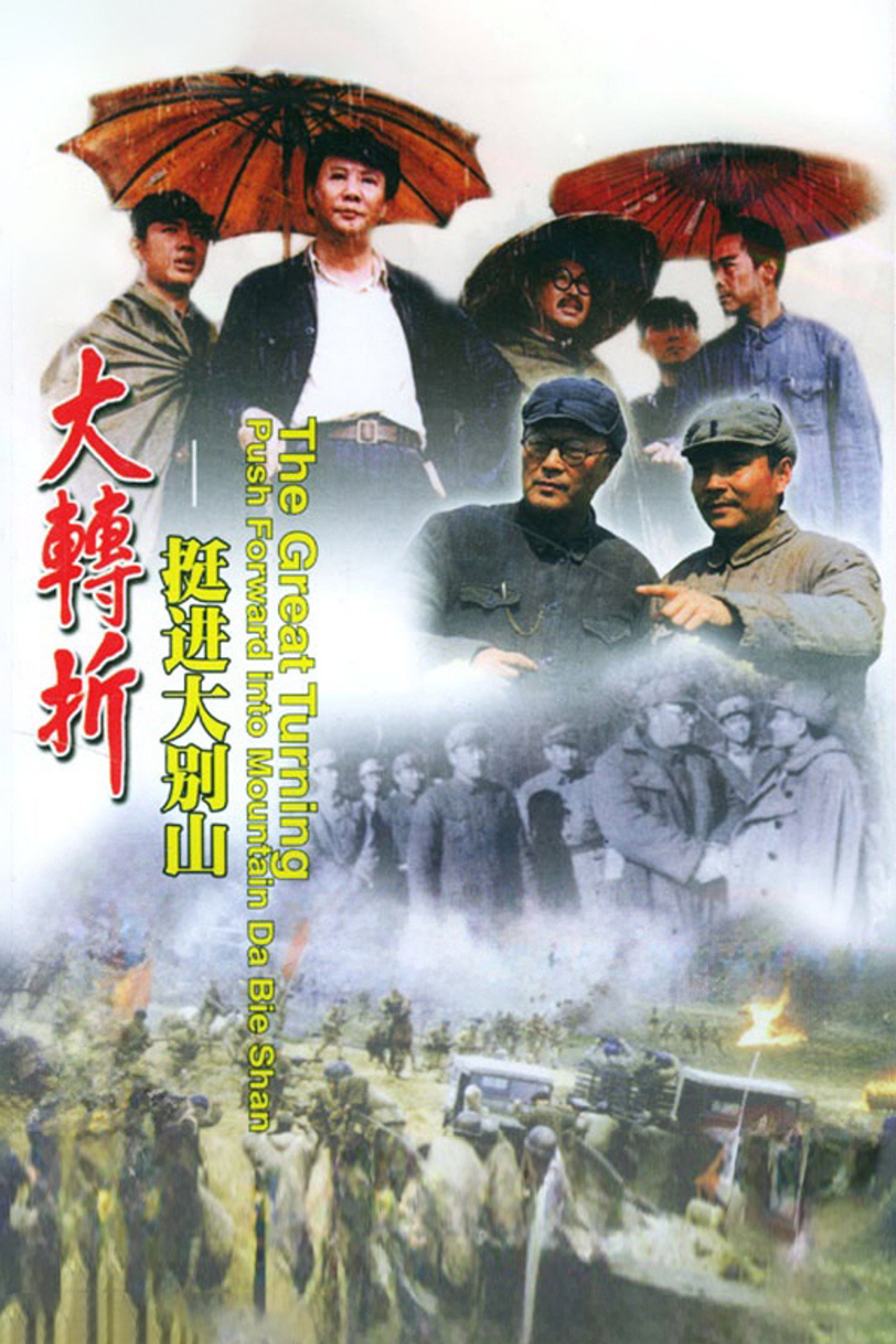 The Great Turning: Push Forward into Mountain Da Bie Shan afişi