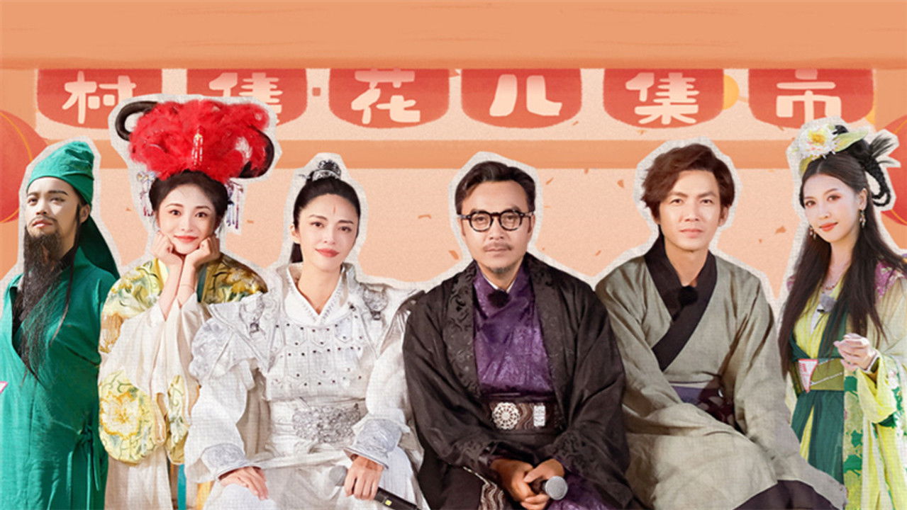 花儿绽放 — Épisode 9