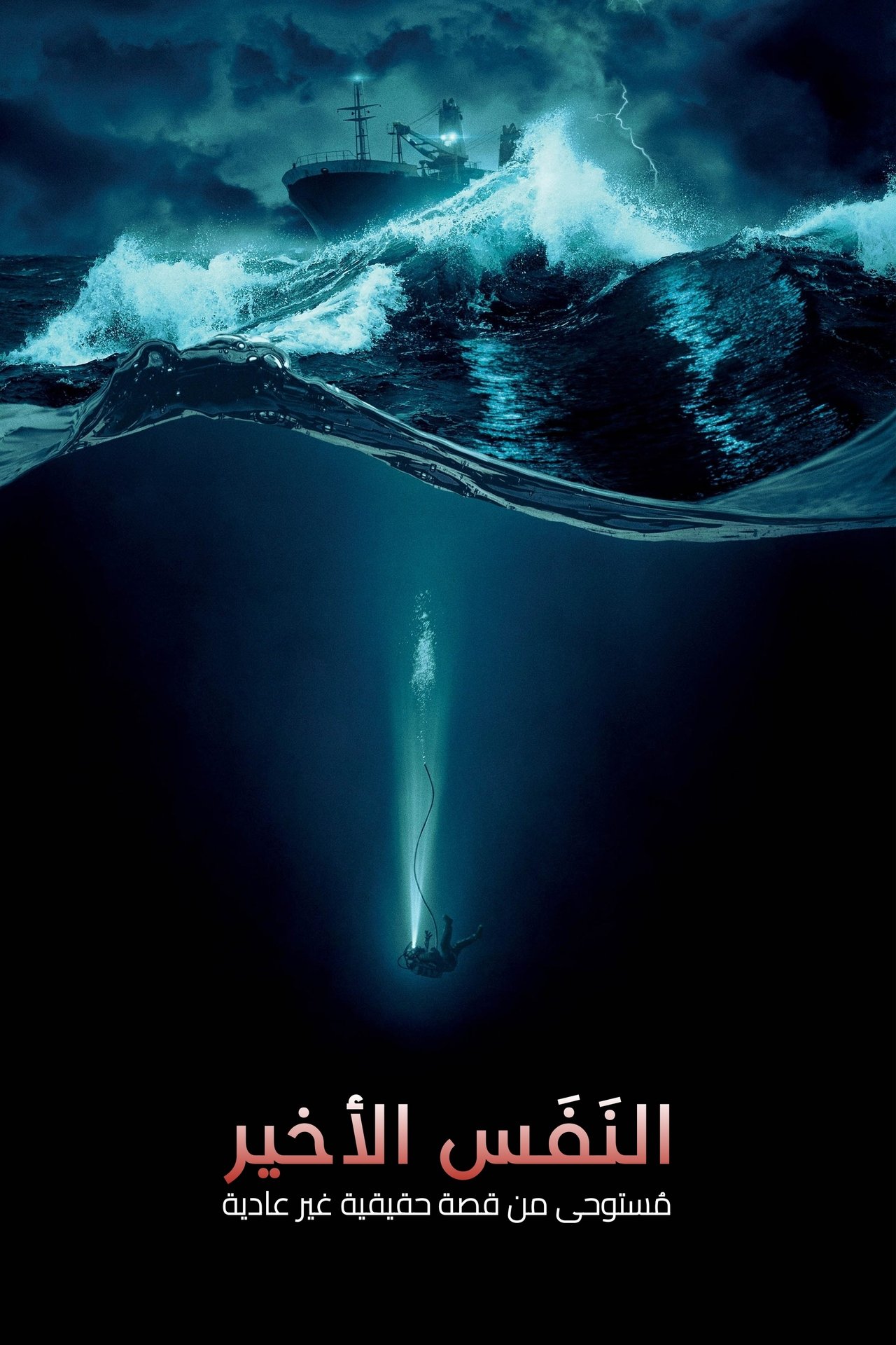 مشاهدة فيلم Last Breath مترجم بدون اعلانات - بوستر