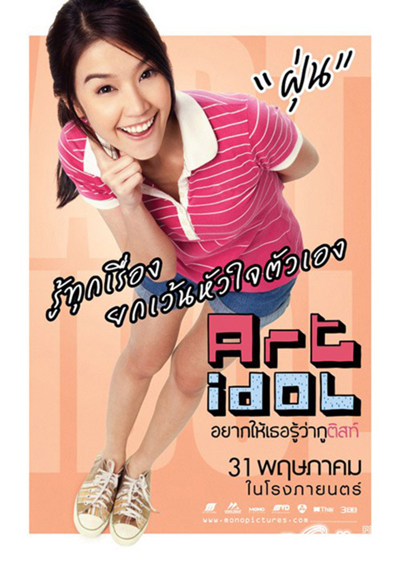 อยากให้เธอรู้ว่ากูติสท์ filmaffisch