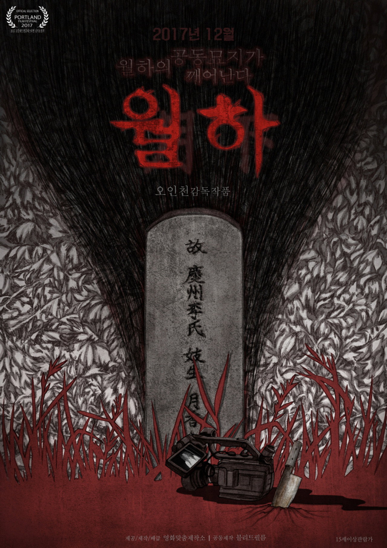 월하 filmaffisch