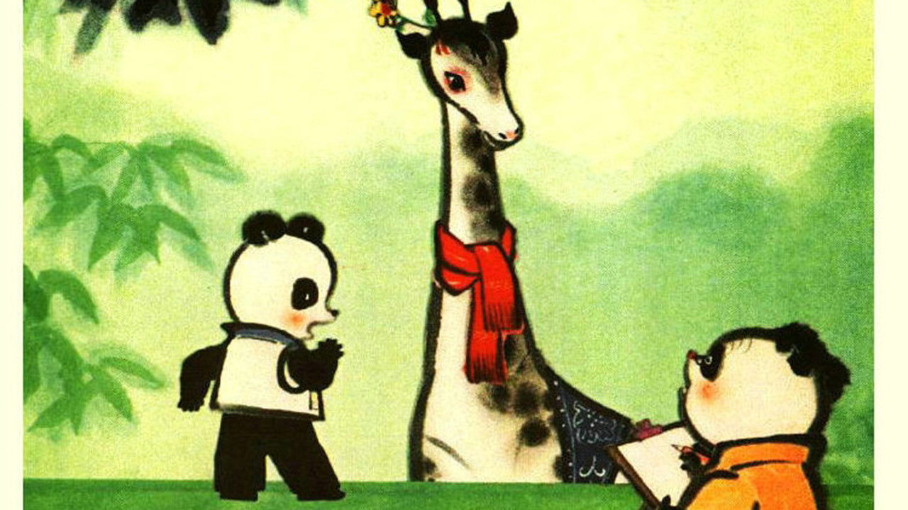 上海美术动画合集 — Épisode 13