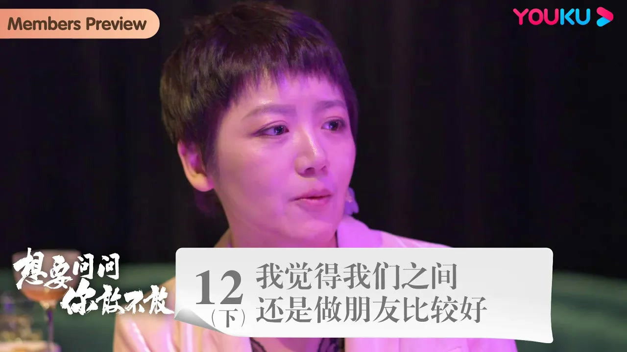 想要问问你敢不敢 — Épisode 16