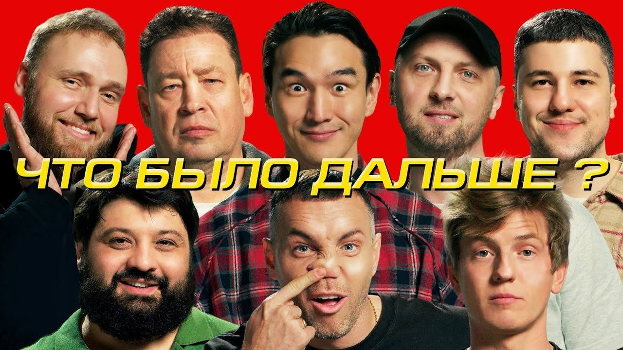 What Happened Next? - Season 8 Episode 4 : Episode 4