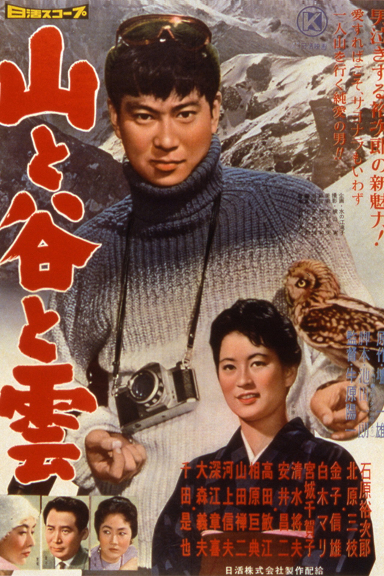 山と谷と雲 filmaffisch