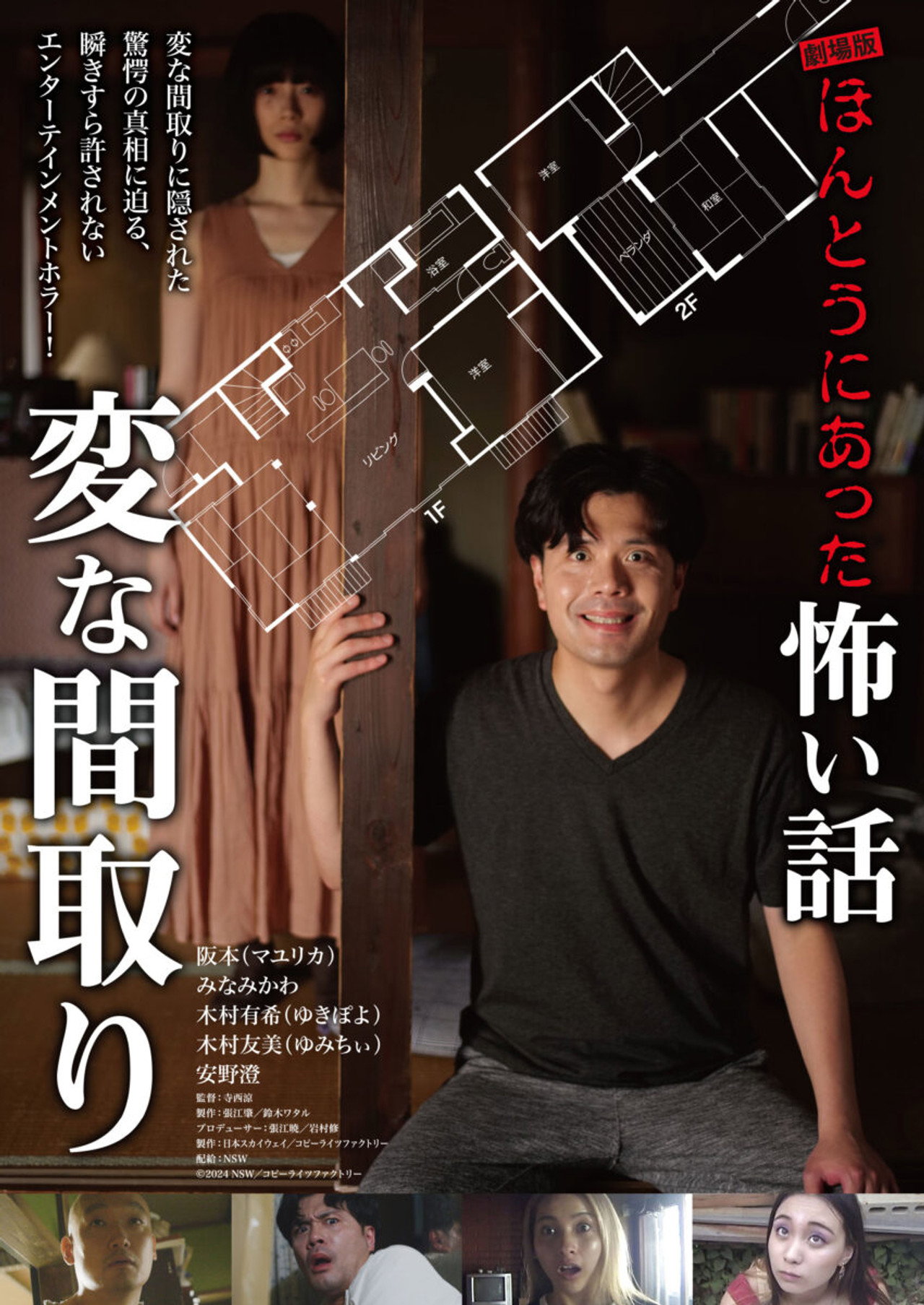 劇場版 ほんとうにあった怖い話~変な間取り~ filmaffisch