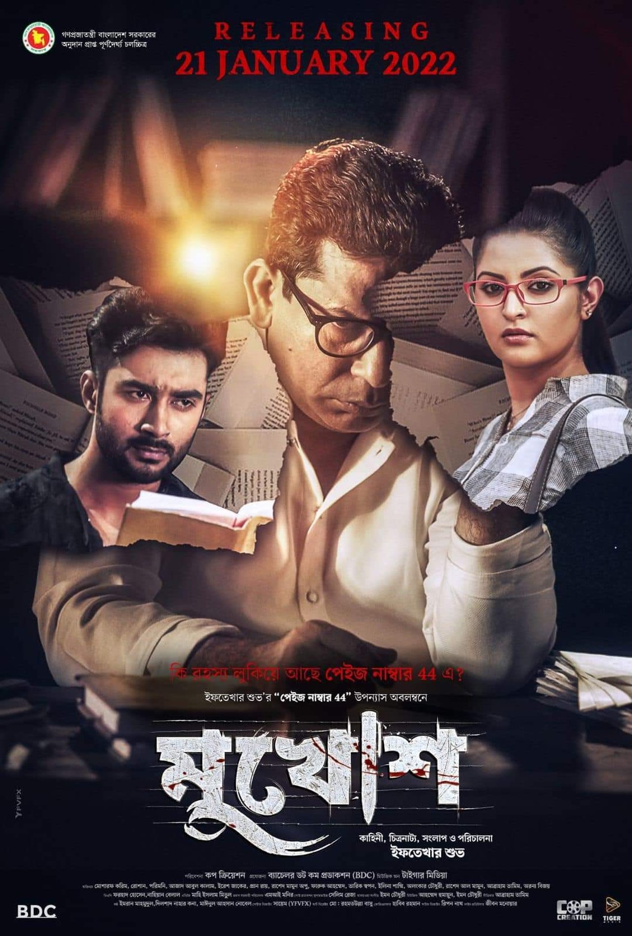 মুখোশ মুখোশ