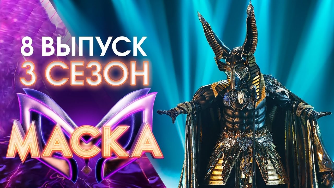 The Masked Singer Russia - Season 3 Episode 8 : Episode 8