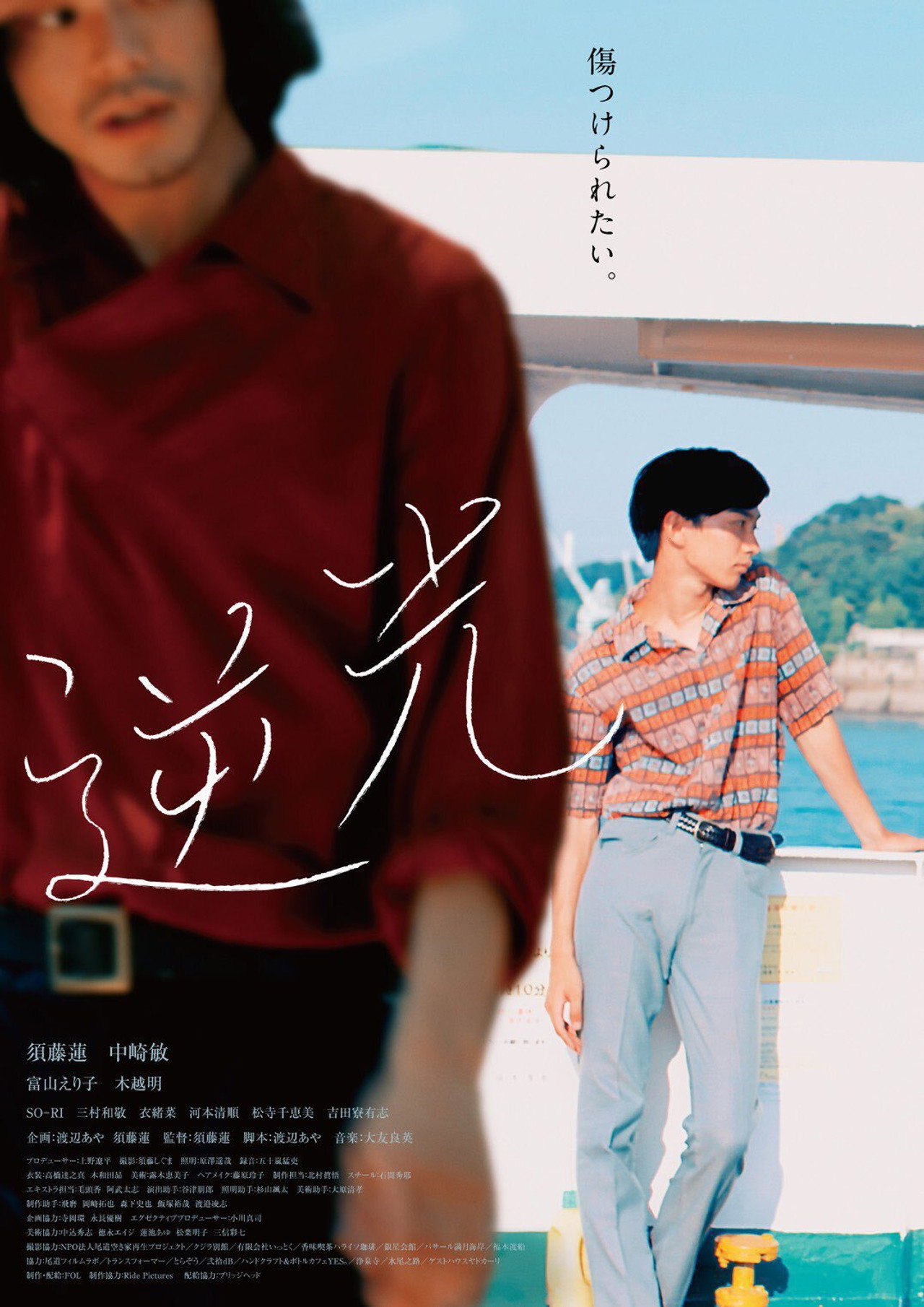 逆光 filmaffisch